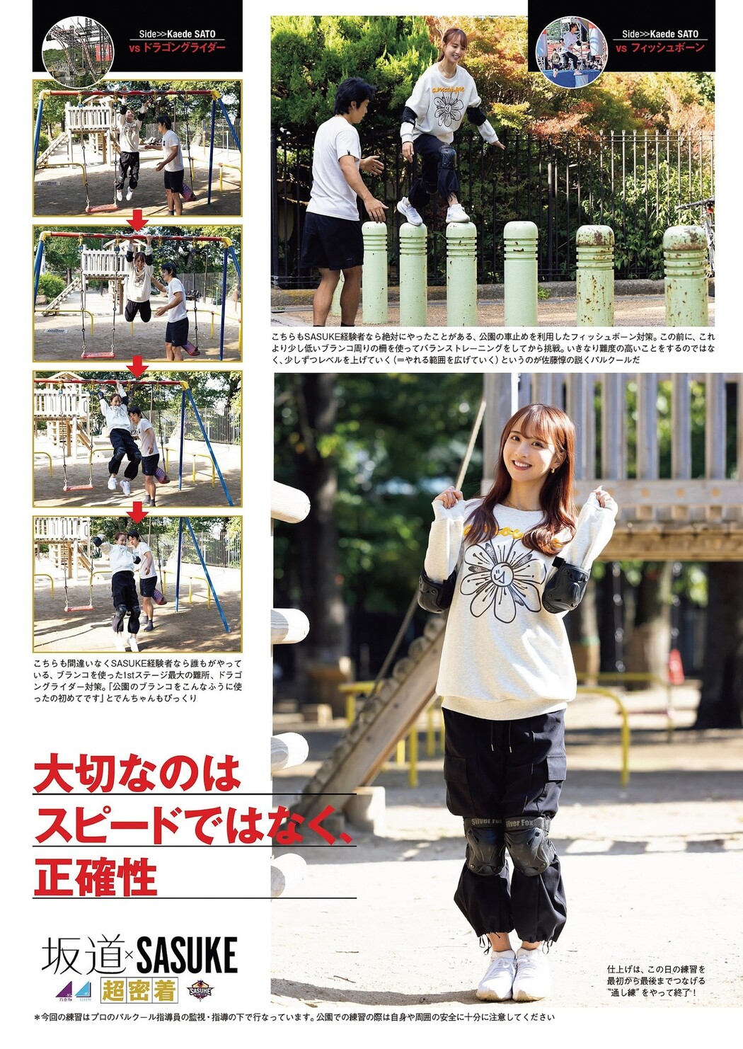 佐藤楓・東村芽依, Weekly Playboy 2023 No.52 (週刊プレイボーイ 2023年52号)