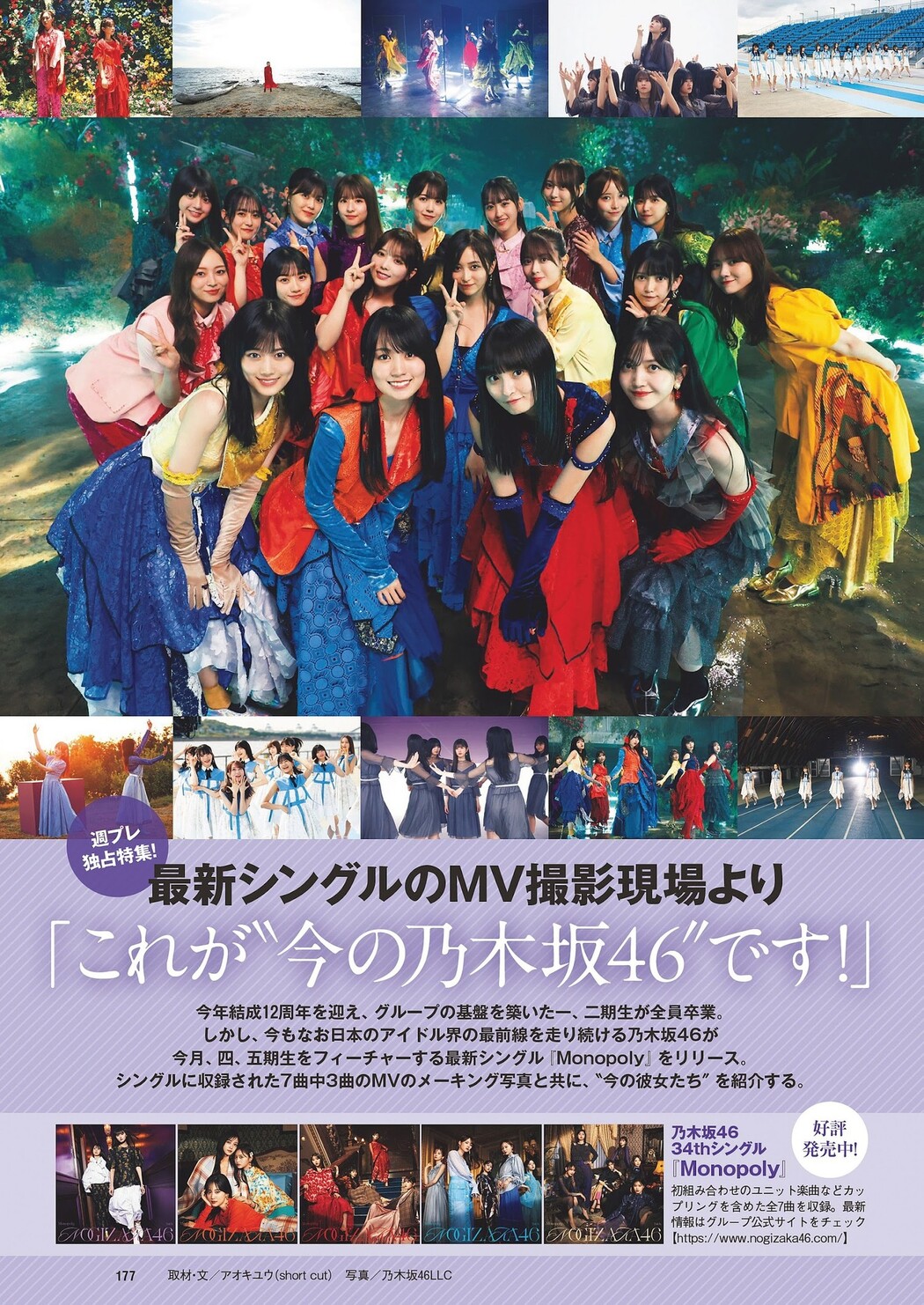 乃木坂46, Weekly Playboy 2023 No.52 (週刊プレイボーイ 2023年52号) Cover Photo