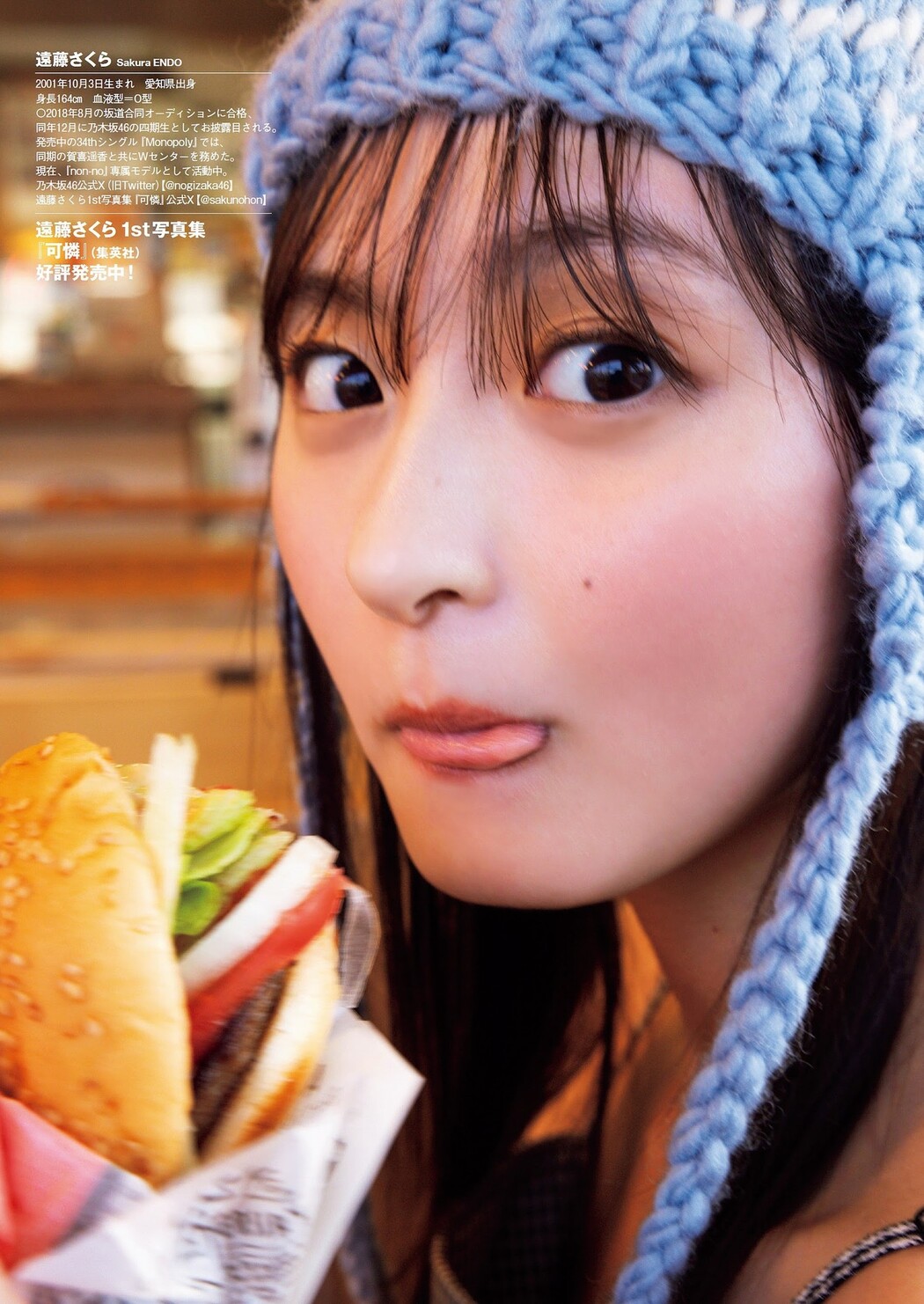 Sakura Endo 遠藤さくら, Weekly Playboy 2023 No.52 (週刊プレイボーイ 2023年52号)