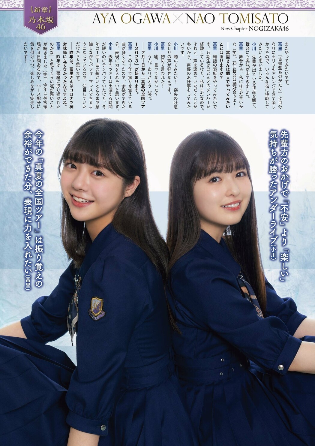 乃木坂46, Weekly Playboy 2023 No.52 (週刊プレイボーイ 2023年52号)