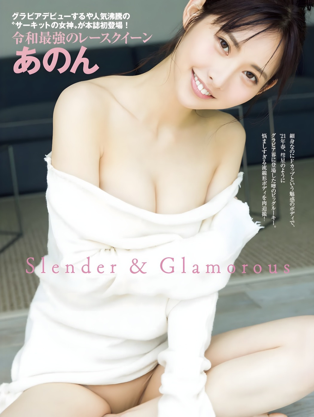 Anon あのん, FRIDAY GOLD フライデー別冊 ゴールド 2022年1月5日増刊号 Cover Photo