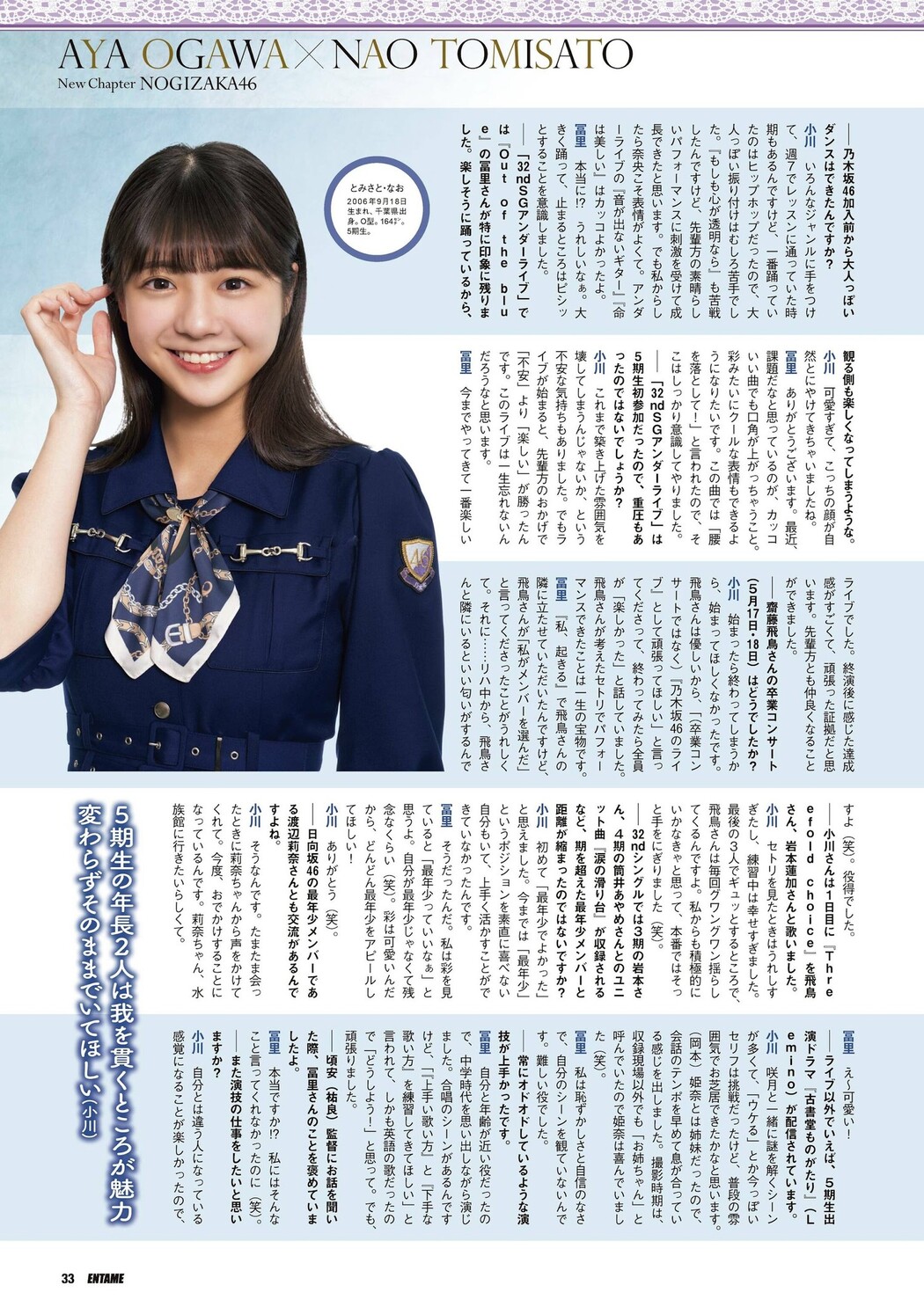 乃木坂46, Weekly Playboy 2023 No.52 (週刊プレイボーイ 2023年52号)