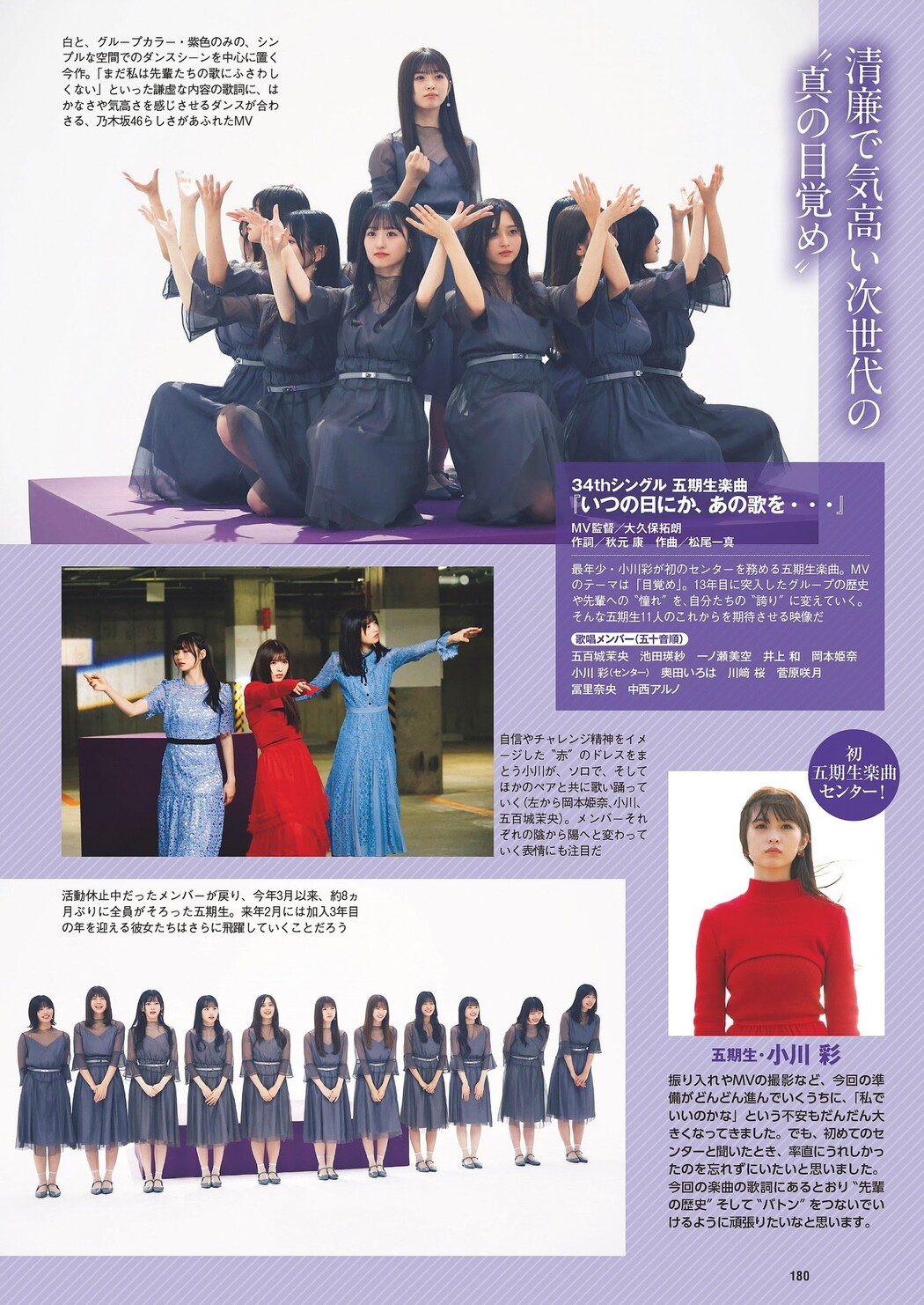 乃木坂46, Weekly Playboy 2023 No.52 (週刊プレイボーイ 2023年52号)