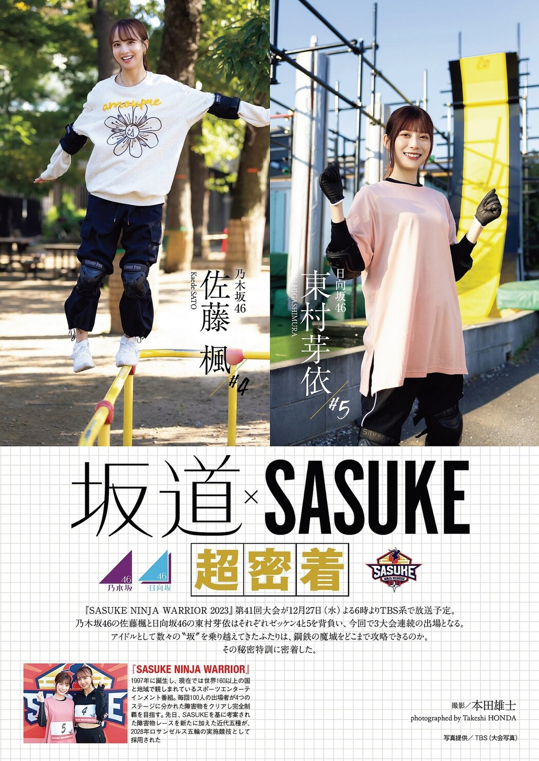 佐藤楓・東村芽依, Weekly Playboy 2023 No.52 (週刊プレイボーイ 2023年52号) Cover Photo