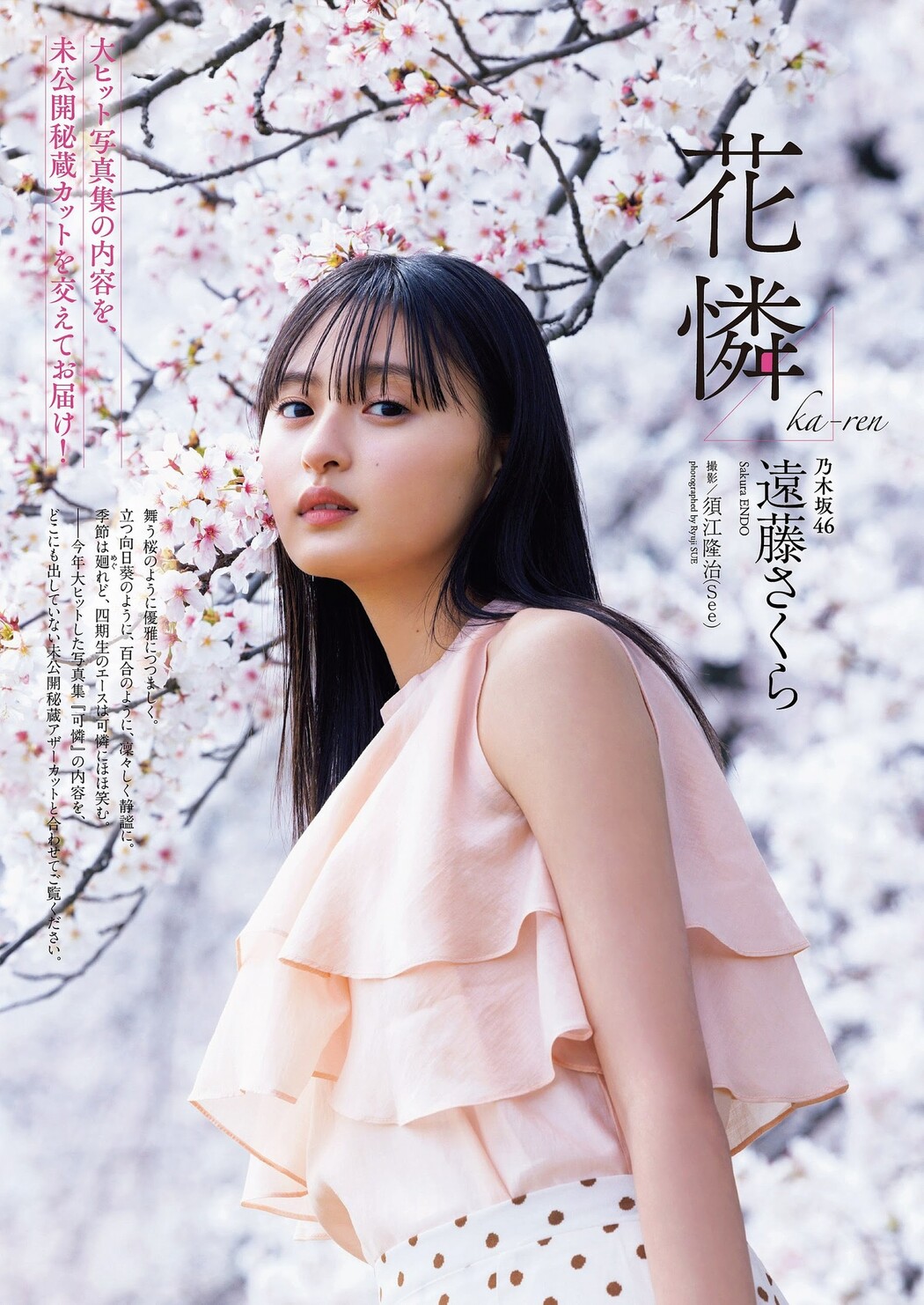 Sakura Endo 遠藤さくら, Weekly Playboy 2023 No.52 (週刊プレイボーイ 2023年52号) Cover Photo