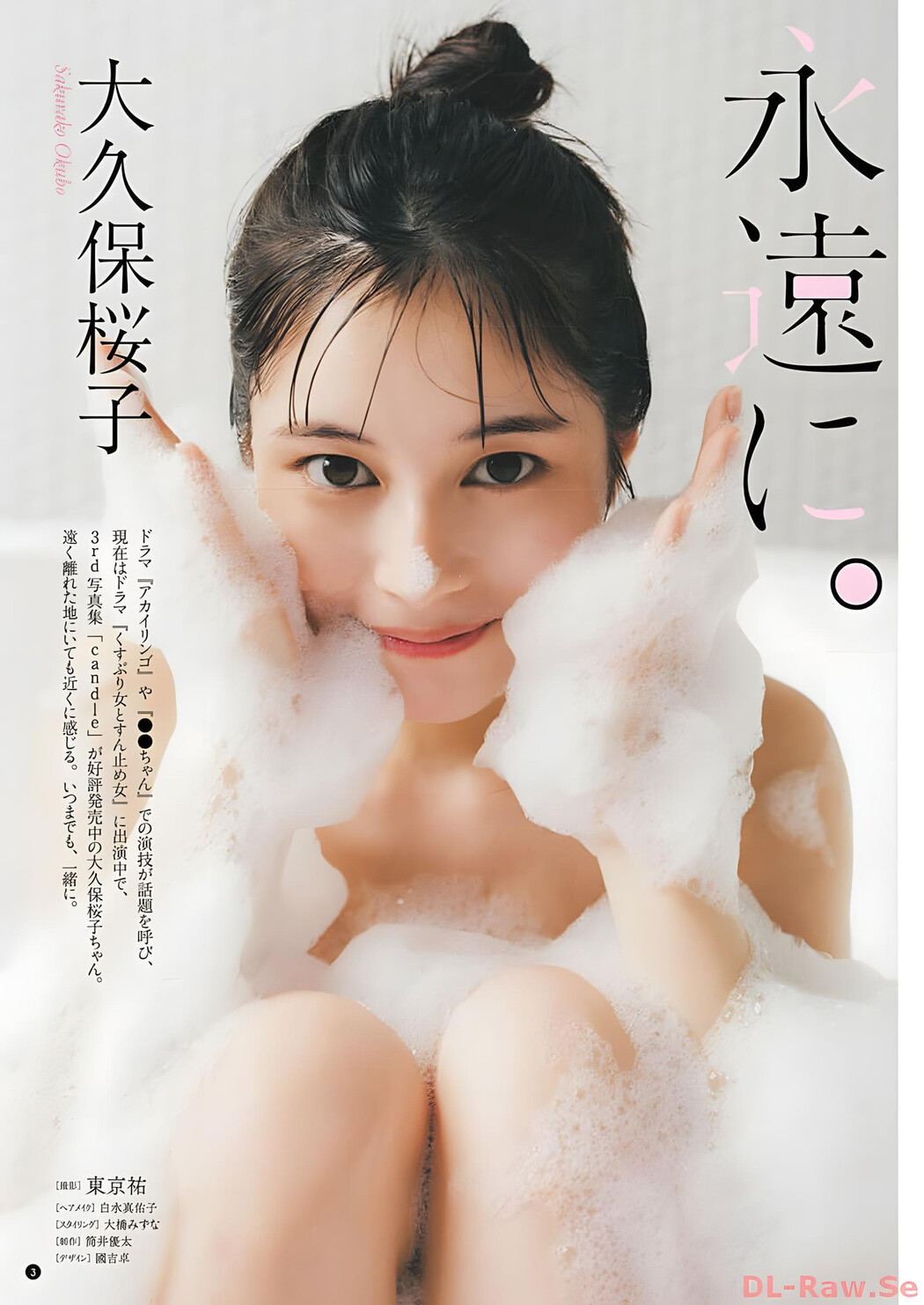 Sakurako Okubo 大久保桜子, Young Champion 2024 No.01 (ヤングチャンピオン 2024年1号)