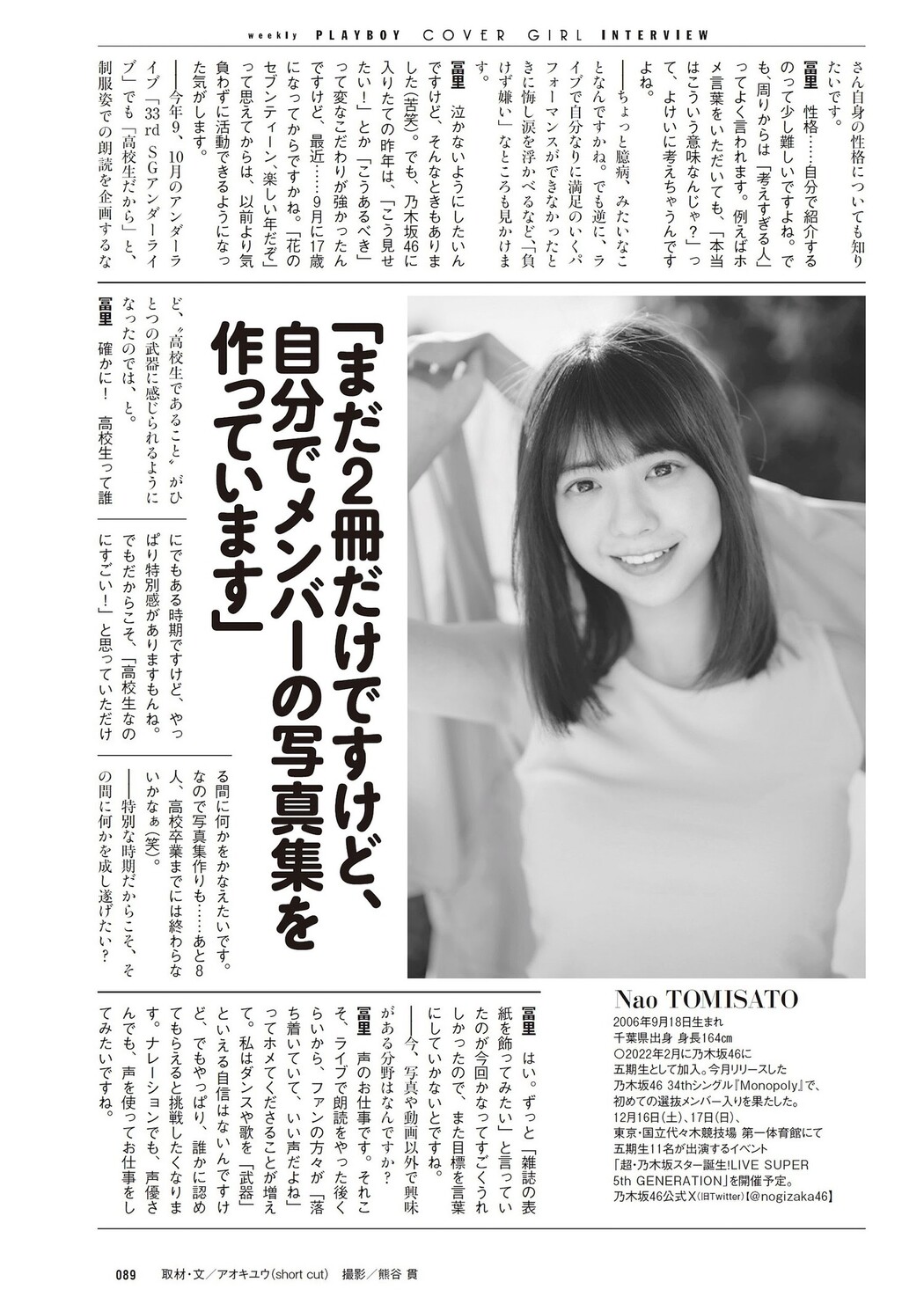 Nao Tomisato 冨里奈央, Weekly Playboy 2023 No.52 (週刊プレイボーイ 2023年52号)