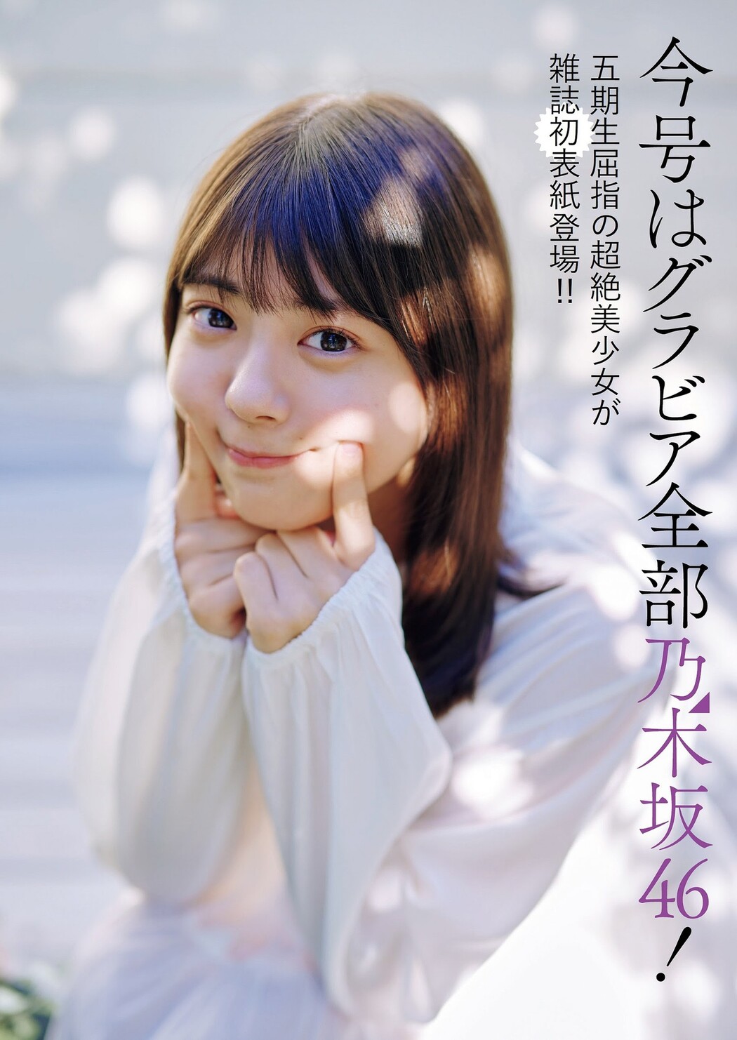 Nao Tomisato 冨里奈央, Weekly Playboy 2023 No.52 (週刊プレイボーイ 2023年52号)