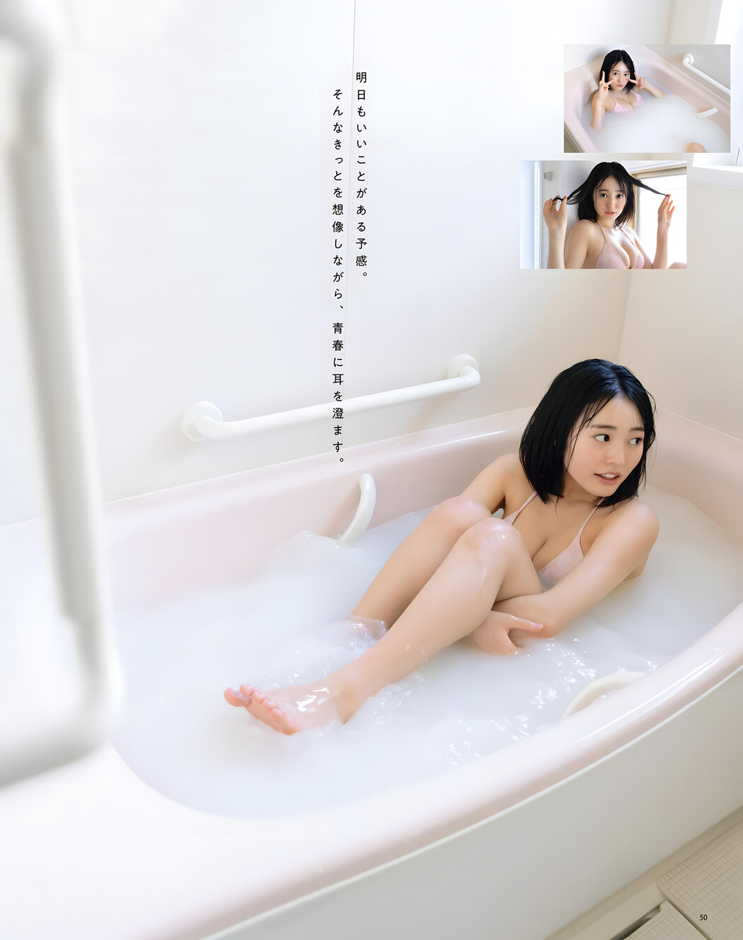 Miu Shirahama 白濱美兎, BOMB Love Special 2023 #3