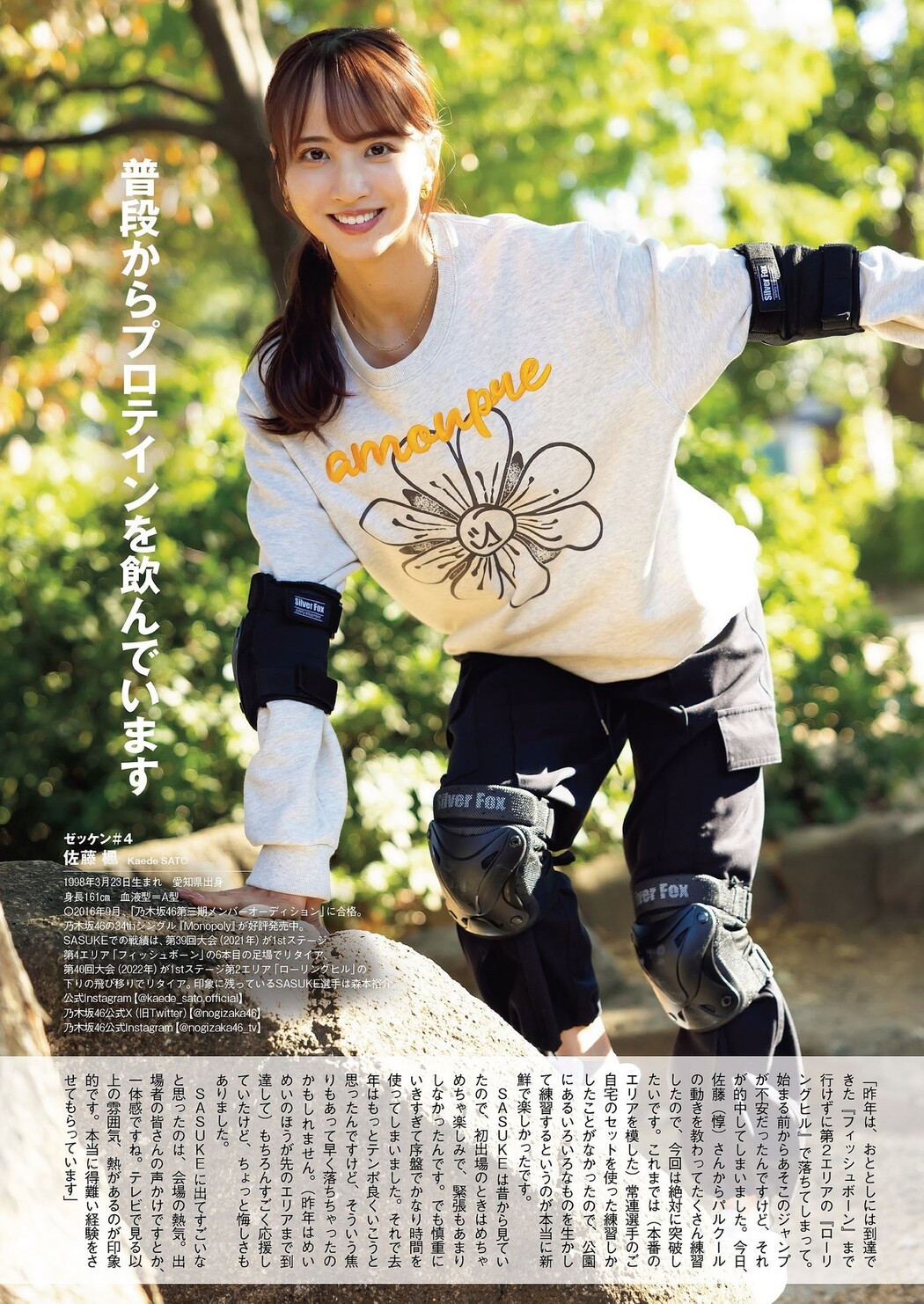 佐藤楓・東村芽依, Weekly Playboy 2023 No.52 (週刊プレイボーイ 2023年52号)