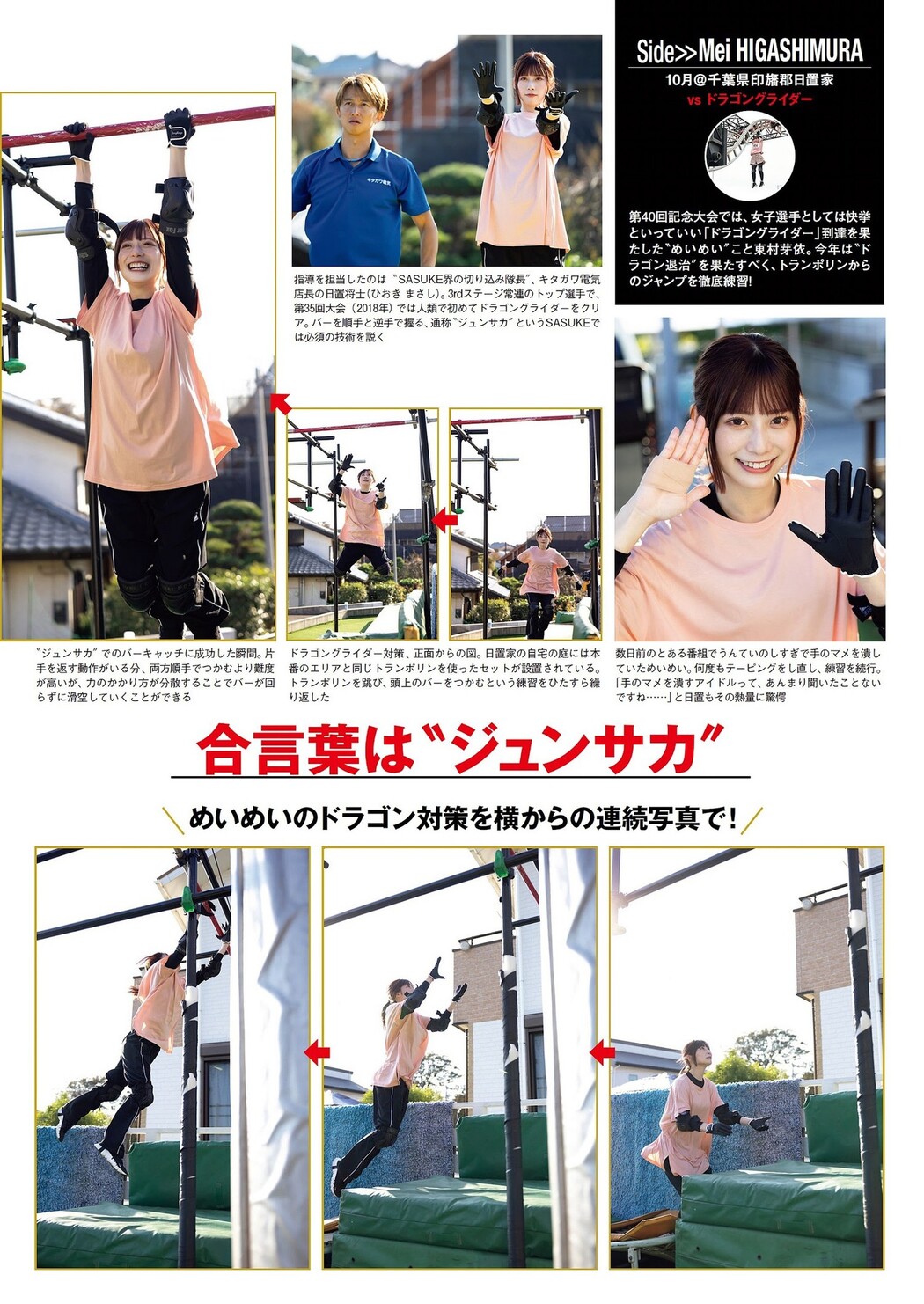 佐藤楓・東村芽依, Weekly Playboy 2023 No.52 (週刊プレイボーイ 2023年52号)