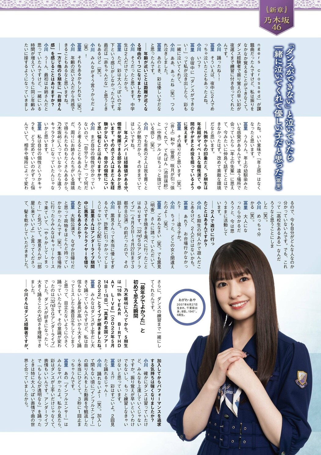 乃木坂46, Weekly Playboy 2023 No.52 (週刊プレイボーイ 2023年52号)