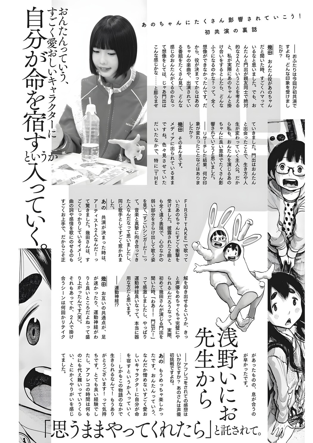 ANO あの, Lilas Ikuta 幾田りら, Big Comic Spirits 2024 No.03 (ビッグコミックスピリッツ 2024年3号)