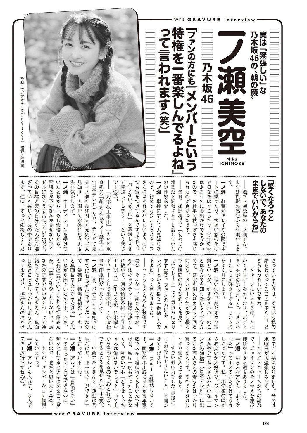 Miku Ichinose 一ノ瀬美空, Weekly Playboy 2023 No.52 (週刊プレイボーイ 2023年52号)