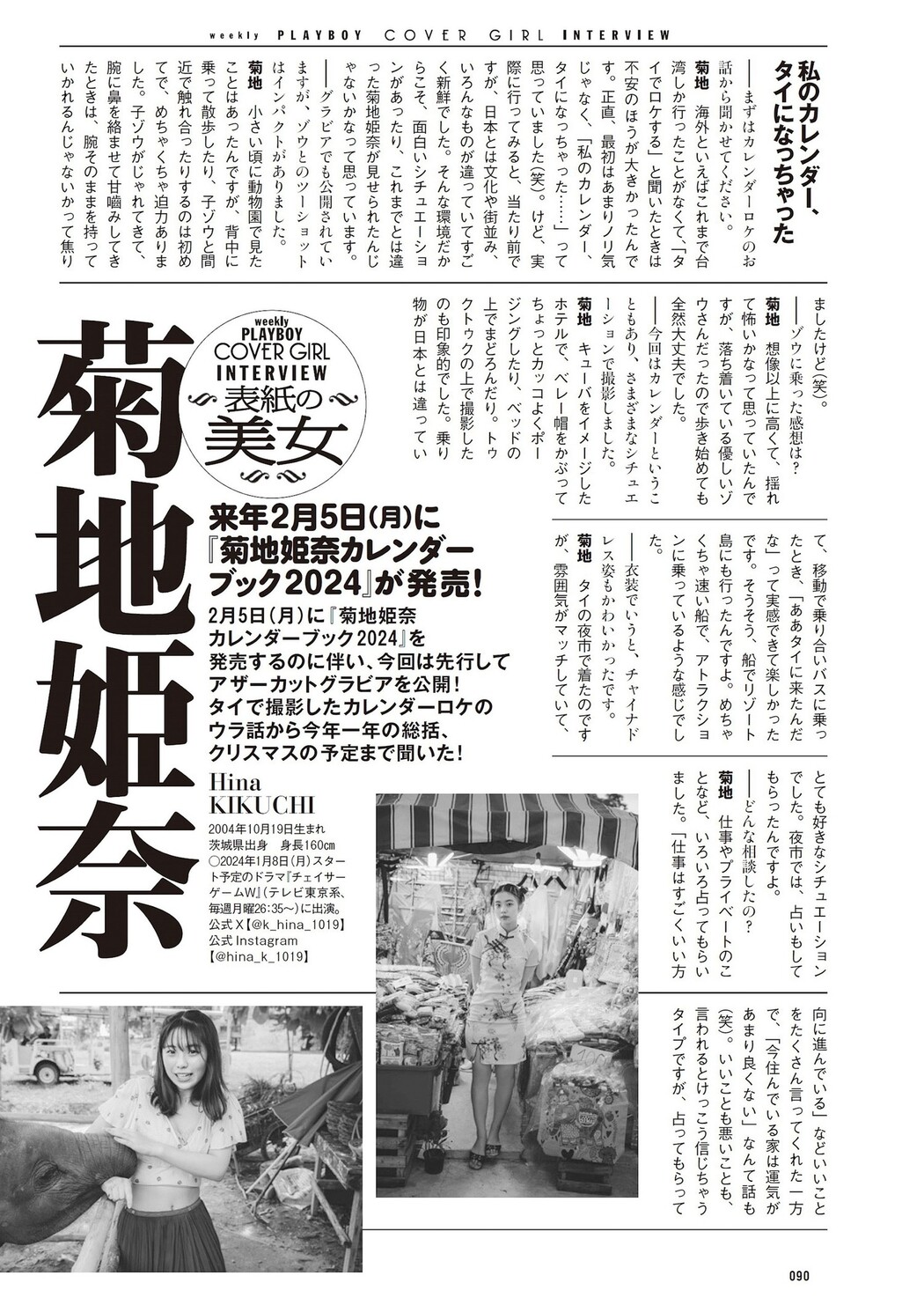Hina Kikuchi 菊地姫奈, Weekly Playboy 2024 No.01 (週刊プレイボーイ 2024年1号)