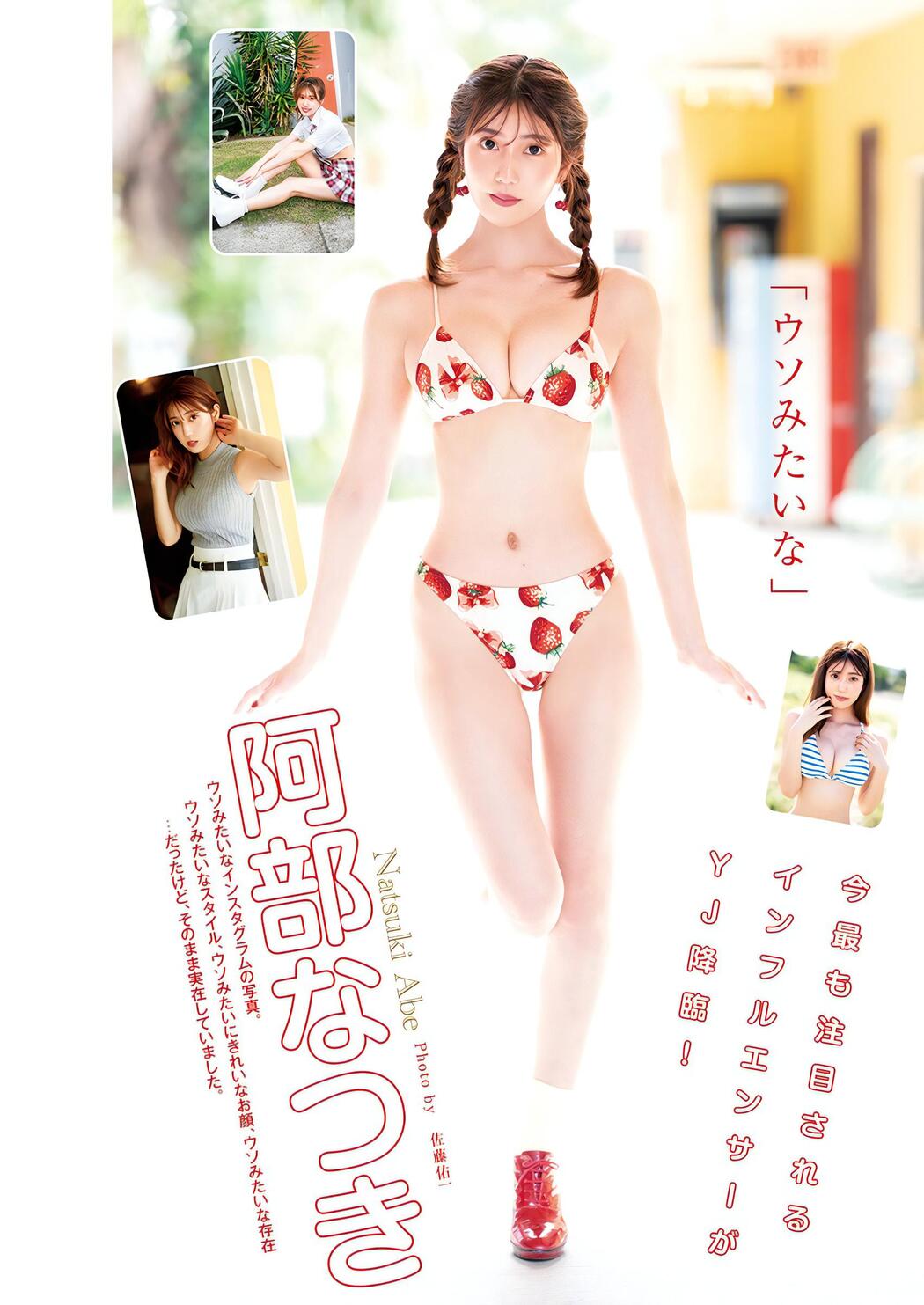 Natsuki Abe 阿部なつき, Young Jump 2024 No.02 (ヤングジャンプ 2024年2号) Cover Photo