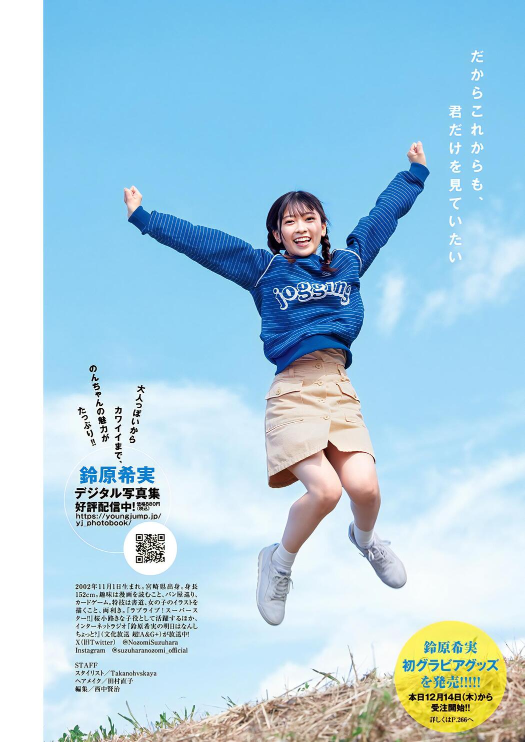 Nozomi Suzuhara 鈴原希実, Young Jump 2024 No.02 (ヤングジャンプ 2024年2号)