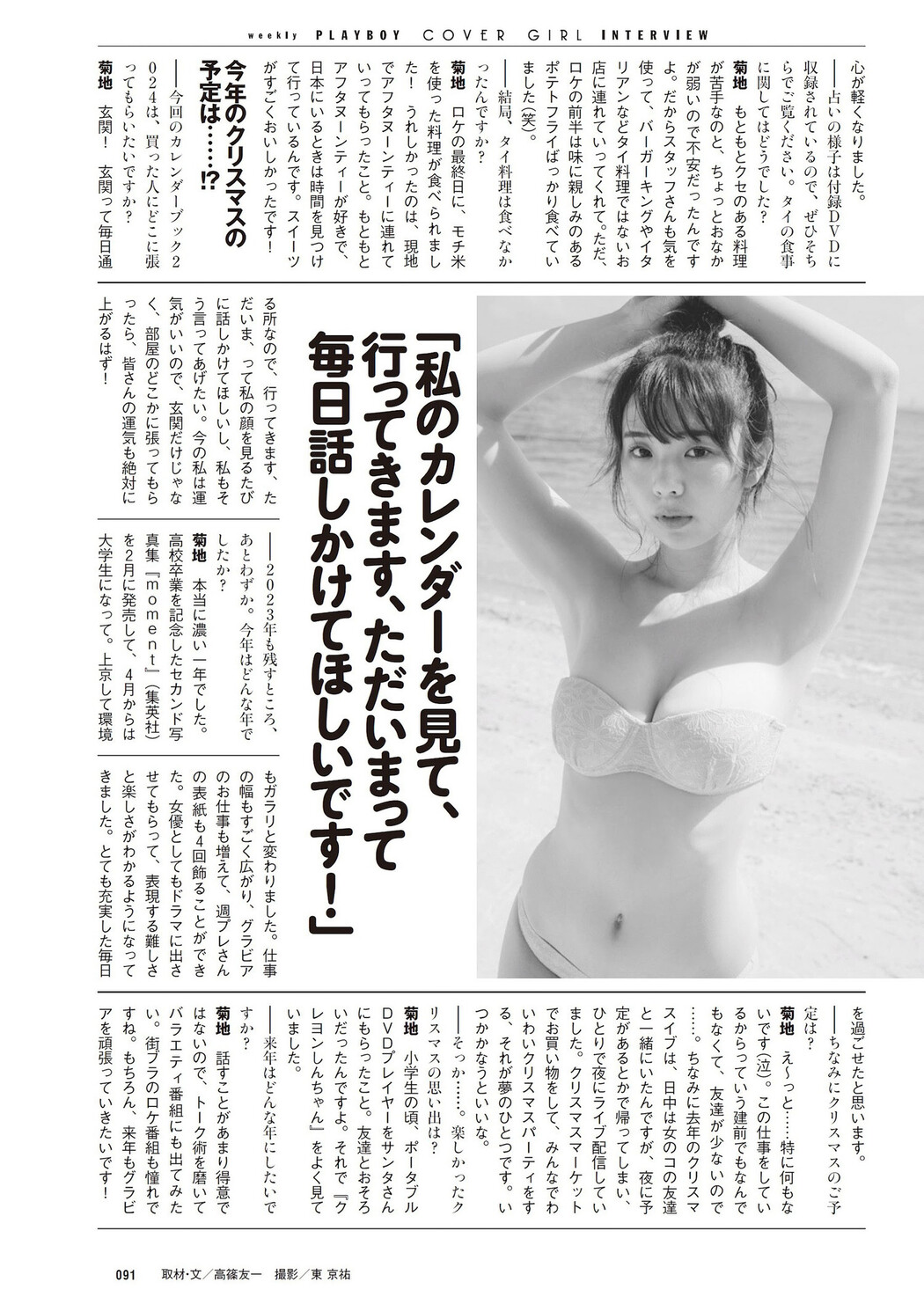 Hina Kikuchi 菊地姫奈, Weekly Playboy 2024 No.01 (週刊プレイボーイ 2024年1号)