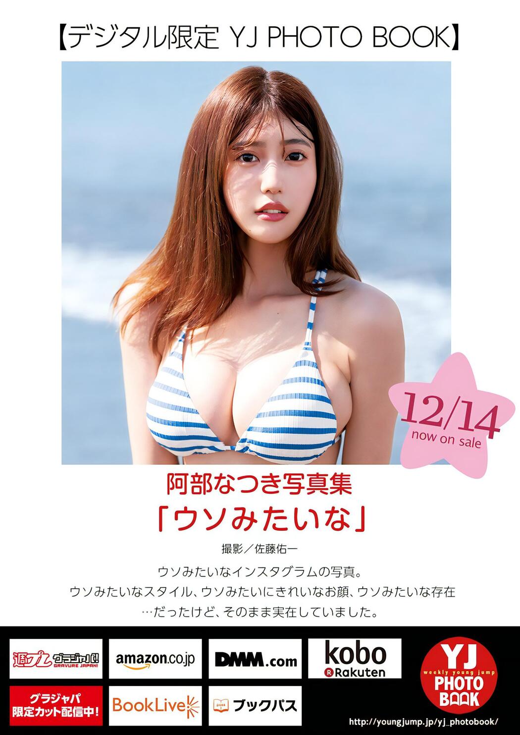 Natsuki Abe 阿部なつき, Young Jump 2024 No.02 (ヤングジャンプ 2024年2号)