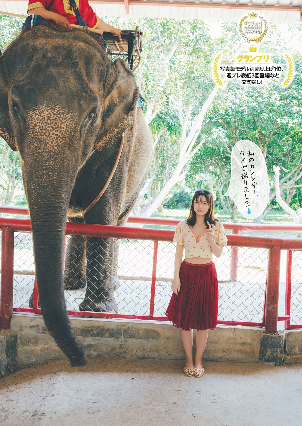 Hina Kikuchi 菊地姫奈, Weekly Playboy 2024 No.01 (週刊プレイボーイ 2024年1号)