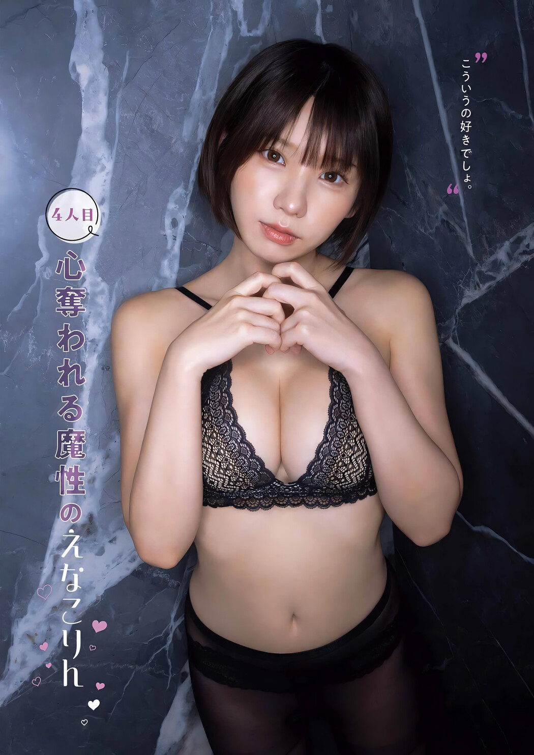 Enako えなこ, Young Gangan 2024 No.01 (ヤングガンガン 2024年1号)