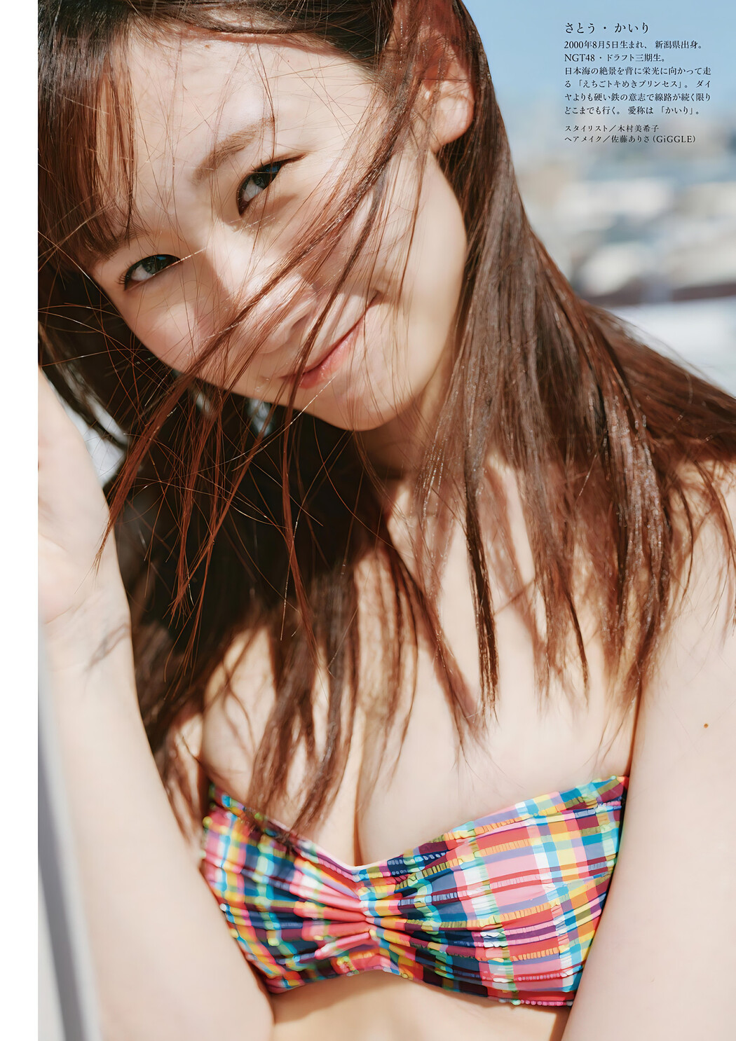Kairi Sato 佐藤海里, BUBKA 2023.10 (ブブカ 2023年10月号)