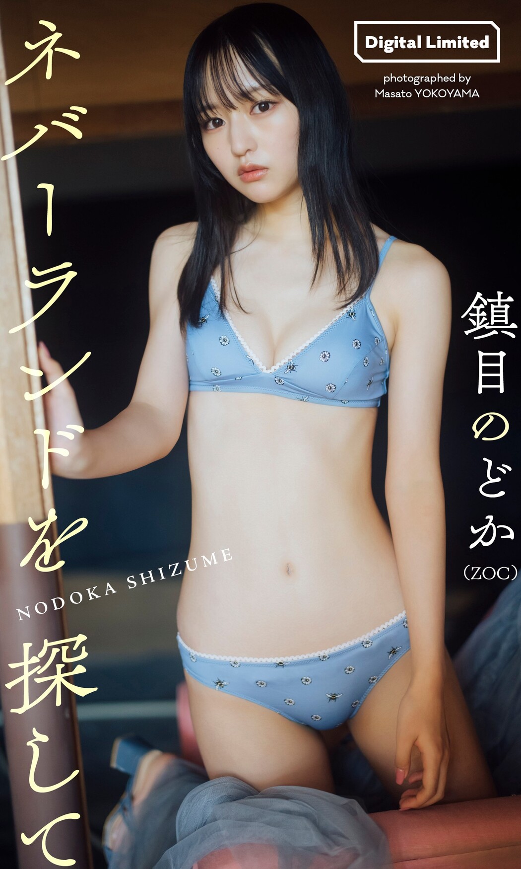 Nodoka Shizume 鎮目のどか, Weekly Playboy 2024 No.01 (週刊プレイボーイ 2024年1号)