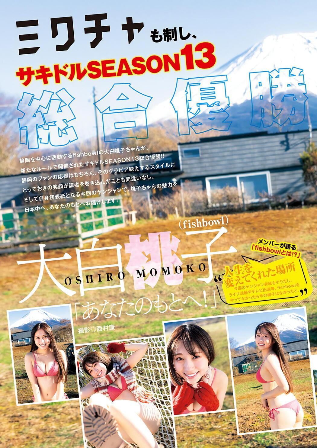 Momoko Oshiro 大白桃子, Young Jump 2024 No.02 (ヤングジャンプ 2024年2号)