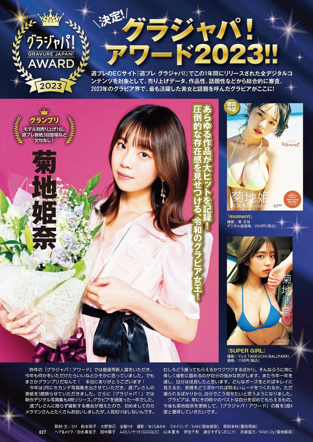 俺のグラジャパ！アワード2023, Weekly Playboy 2024 No.01 (週刊プレイボーイ 2024年1号) Cover Photo