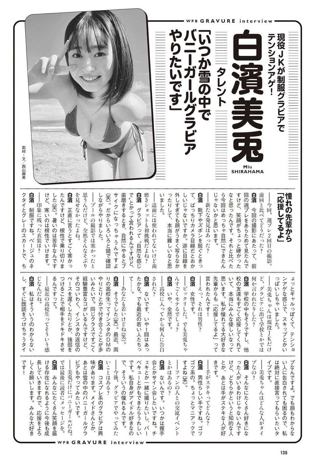 Miu Shirahama 白濱美兎, Weekly Playboy 2024 No.01 (週刊プレイボーイ 2024年1号)