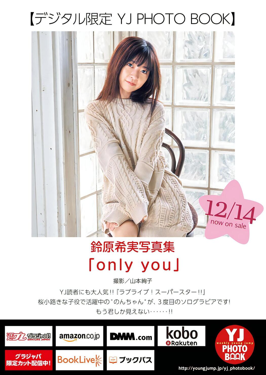 Nozomi Suzuhara 鈴原希実, Young Jump 2024 No.02 (ヤングジャンプ 2024年2号)