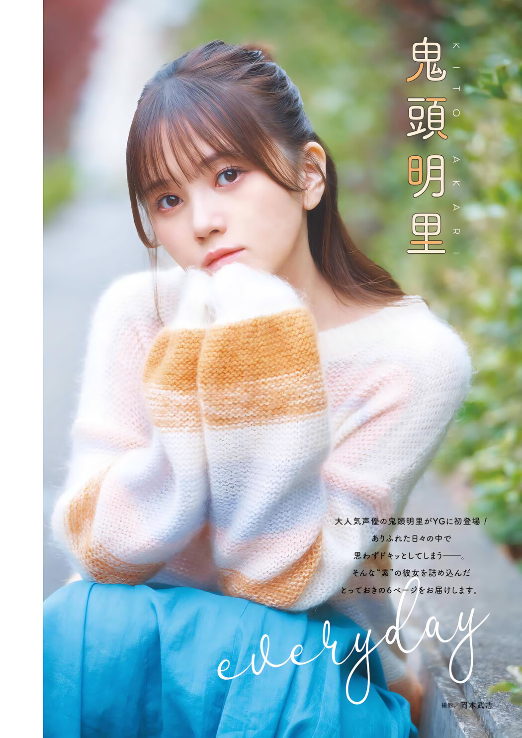 Akari Kito 鬼頭明里, Young Gangan 2024 No.01 (ヤングガンガン 2024年1号) Cover Photo