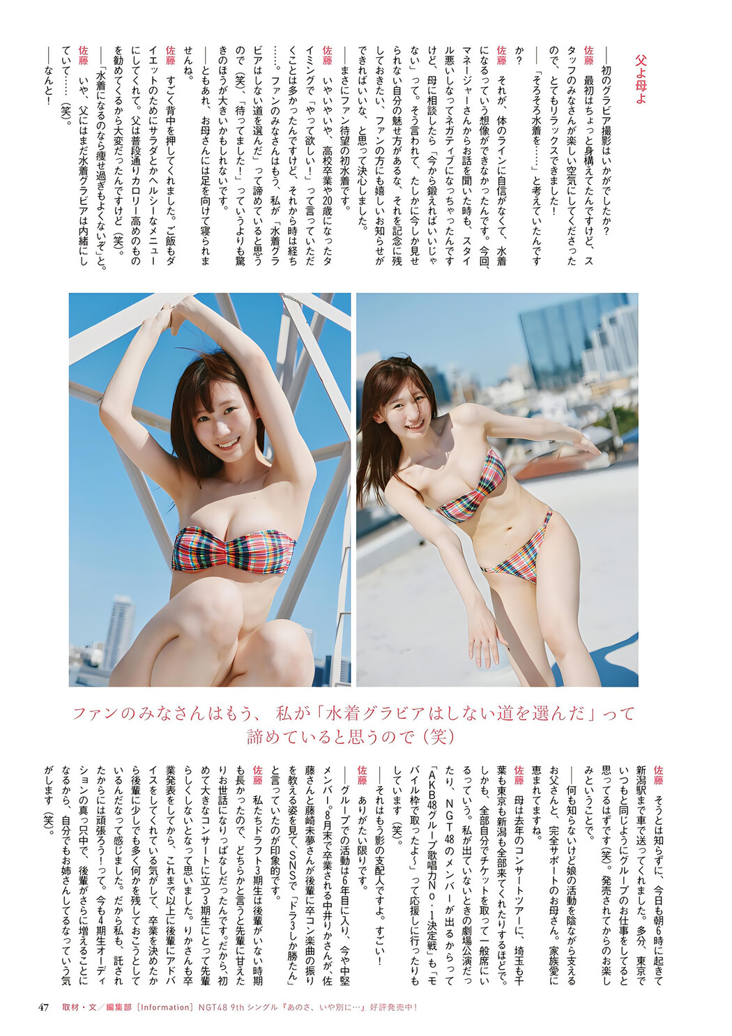 Kairi Sato 佐藤海里, BUBKA 2023.10 (ブブカ 2023年10月号)