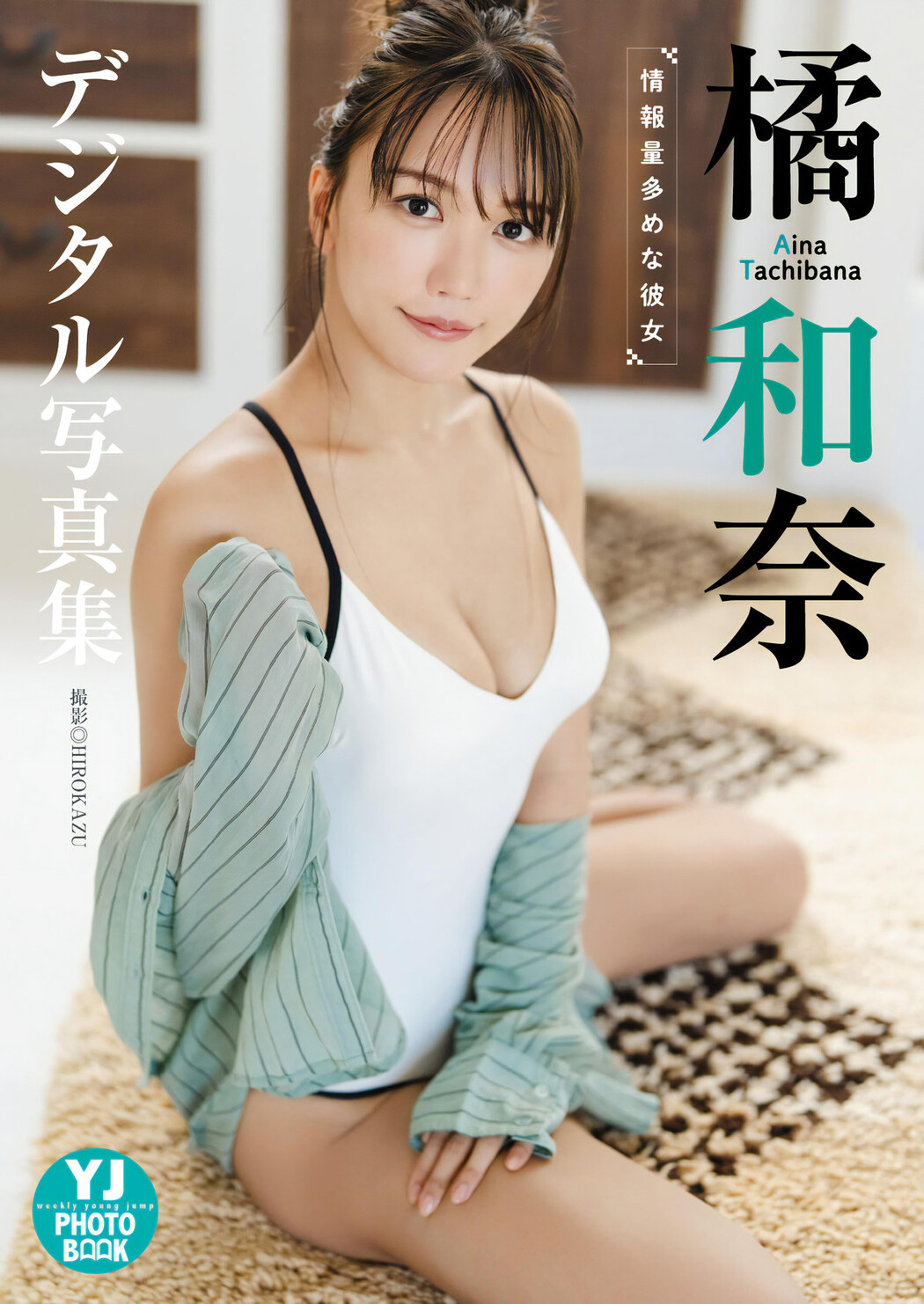 Aina Tachibana 橘和奈, Young Jump 2024 No.02 (ヤングジャンプ 2024年2号)