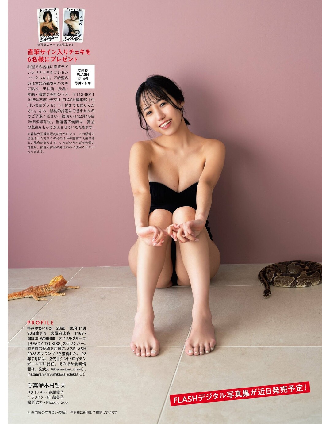 Ichika Yumikawa 弓川いち華, FLASH 2023.12.26 (フラッシュ 2023年12月26日号)