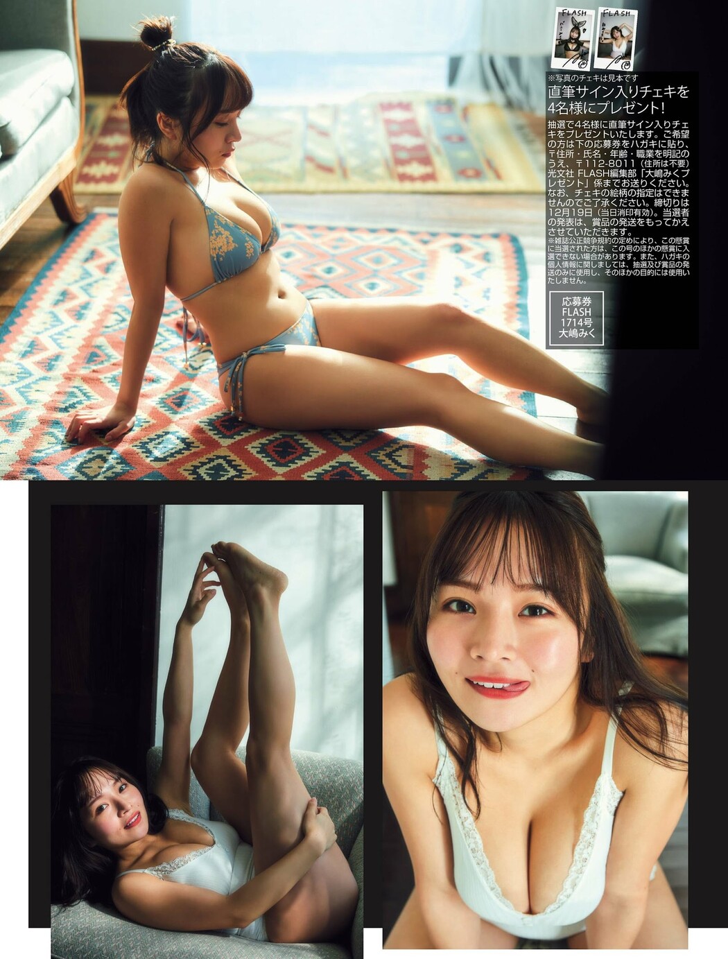 Miku Oshima 大嶋みく, FLASH 2023.12.26 (フラッシュ 2023年12月26日号)