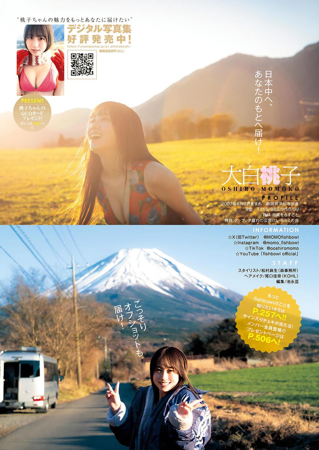 Momoko Oshiro 大白桃子, Young Jump 2024 No.02 (ヤングジャンプ 2024年2号)