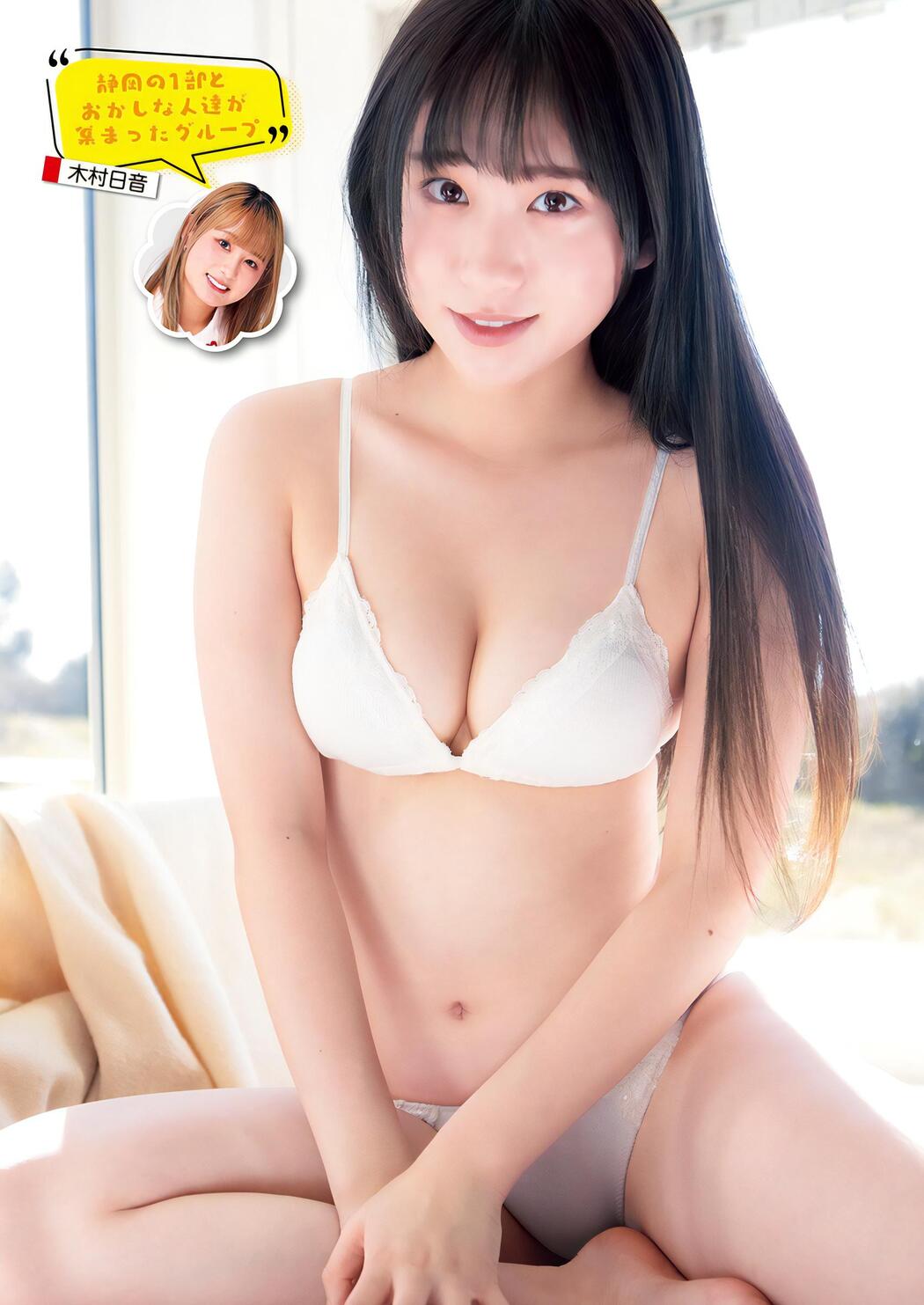 Momoko Oshiro 大白桃子, Young Jump 2024 No.02 (ヤングジャンプ 2024年2号)