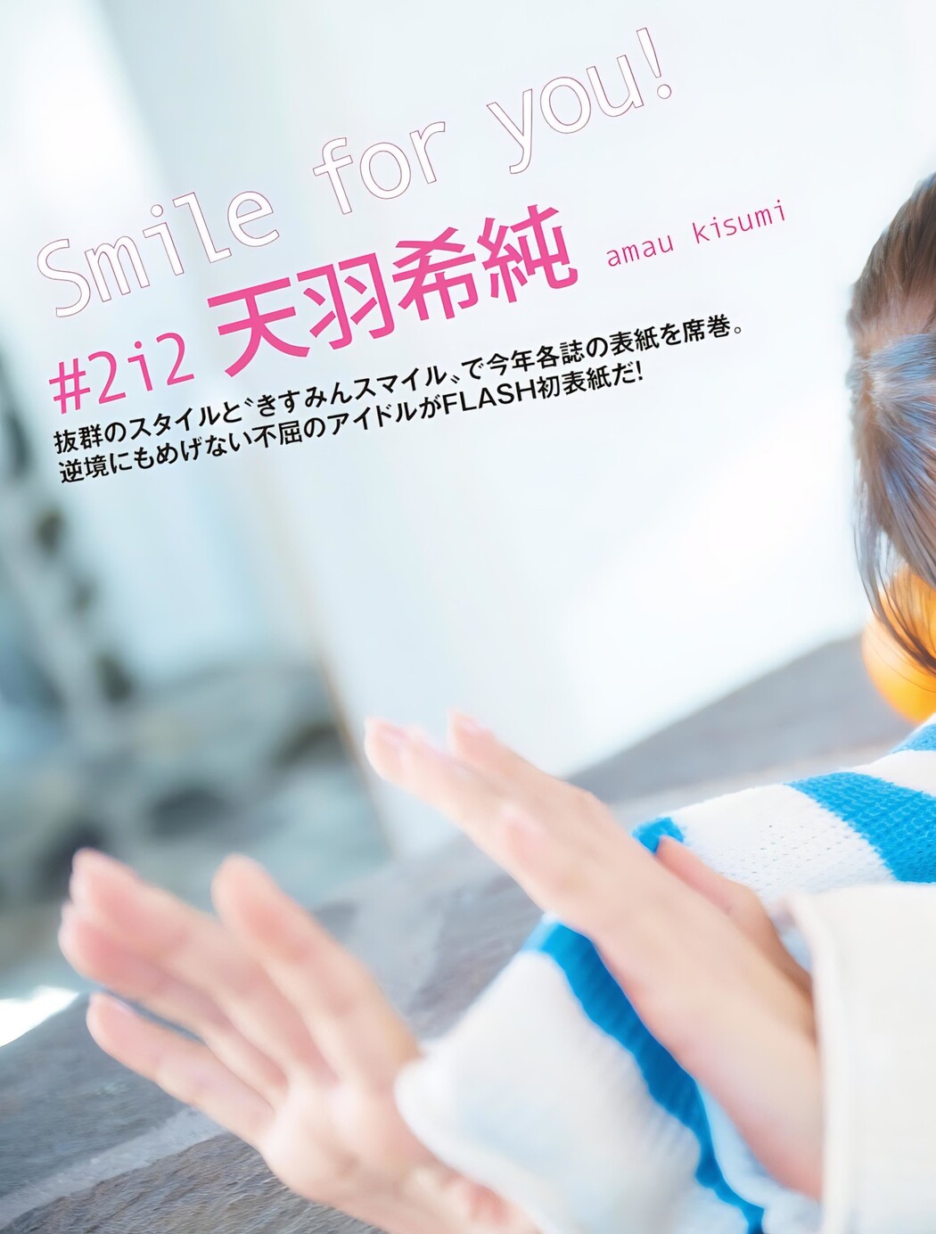 Kisumi Amau 天羽希純, FLASH 2023.12.26 (フラッシュ 2023年12月26日号)