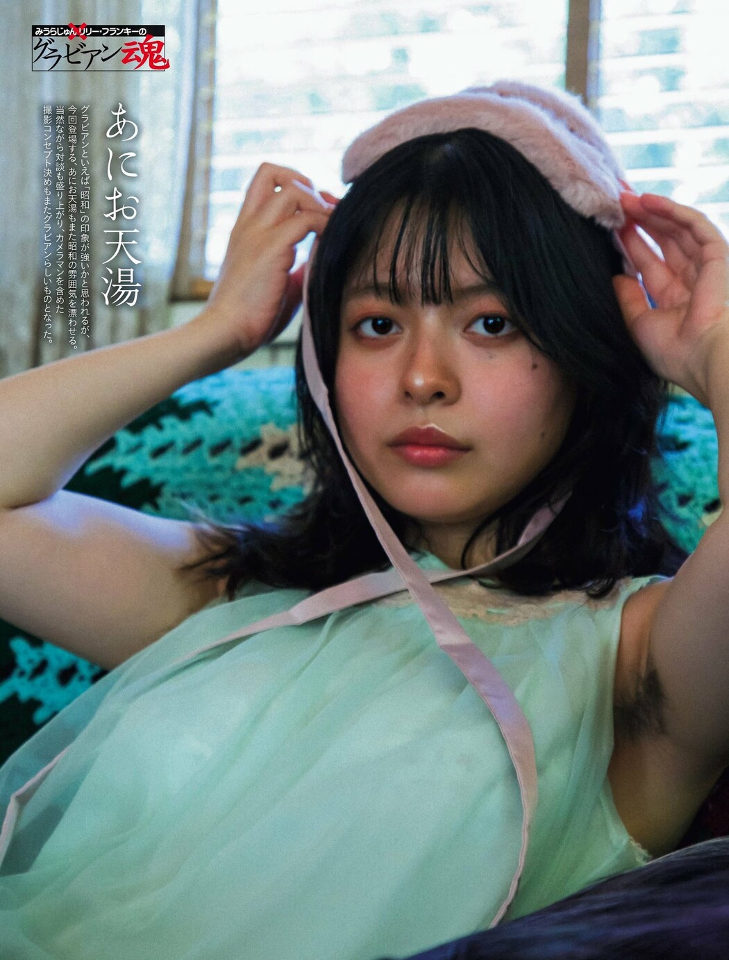 Anio Tayu あにお天湯, Weekly SPA! 2023.12.19 (週刊SPA! 2023年12月19日号) Cover Photo