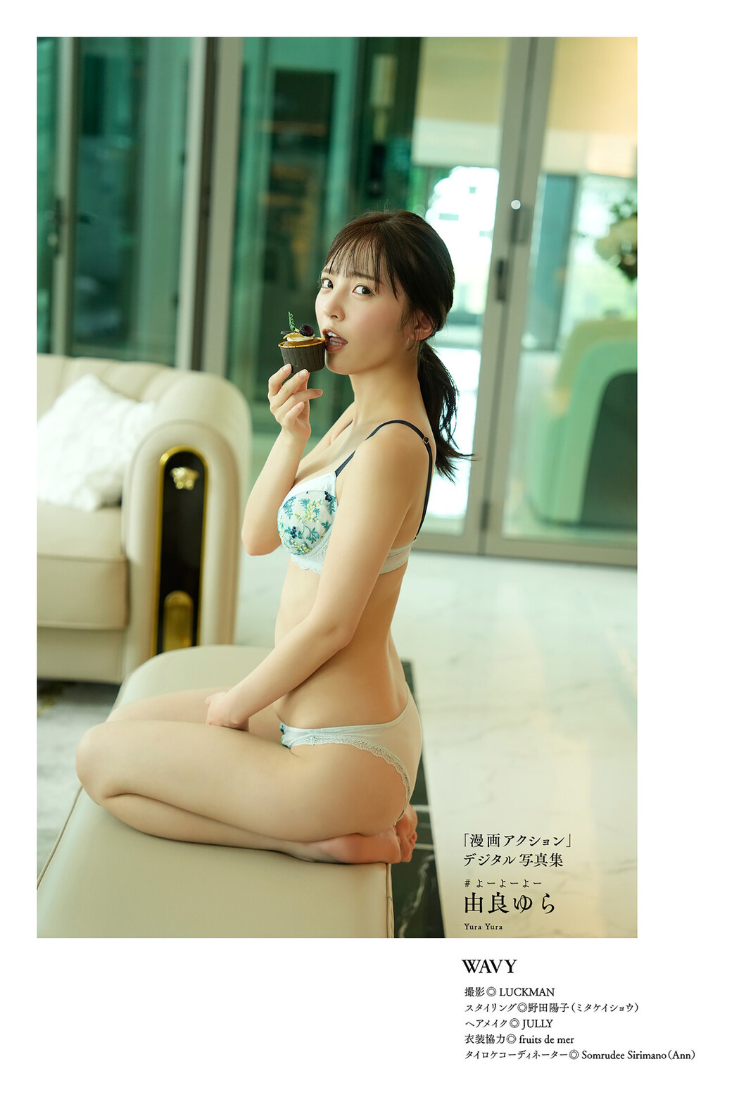 Yura Yura 由良ゆら, 漫画アクションデジタル写真集 「WAVY」 Set.02