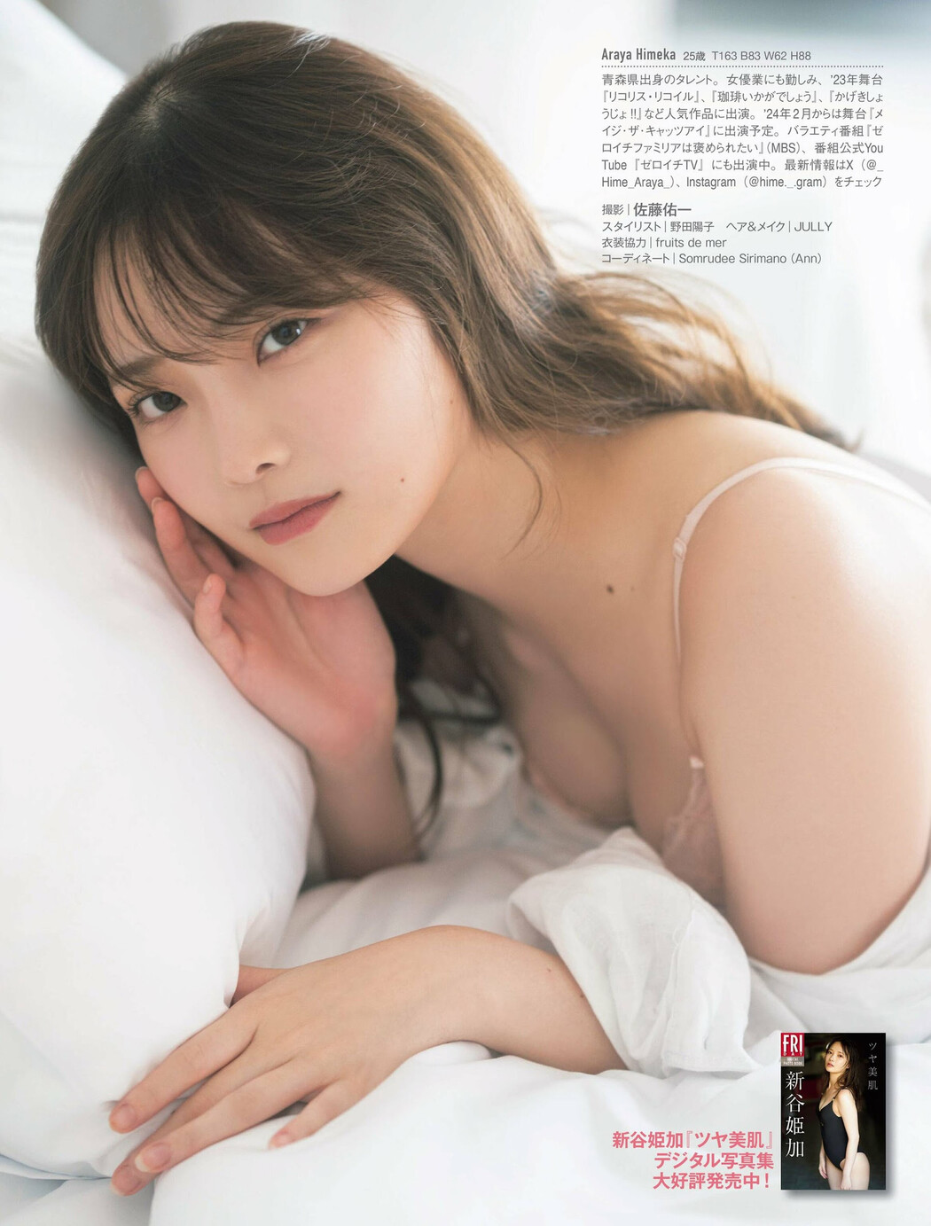 Himeka Araya 新谷姫加, FRIDAY 2023.12.29 (フライデー 2023年12月29日号)