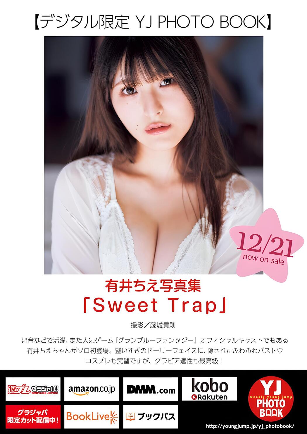 Chie Arii 有井ちえ, Young Jump 2024 No.04 (ヤングジャンプ 2024年4号)