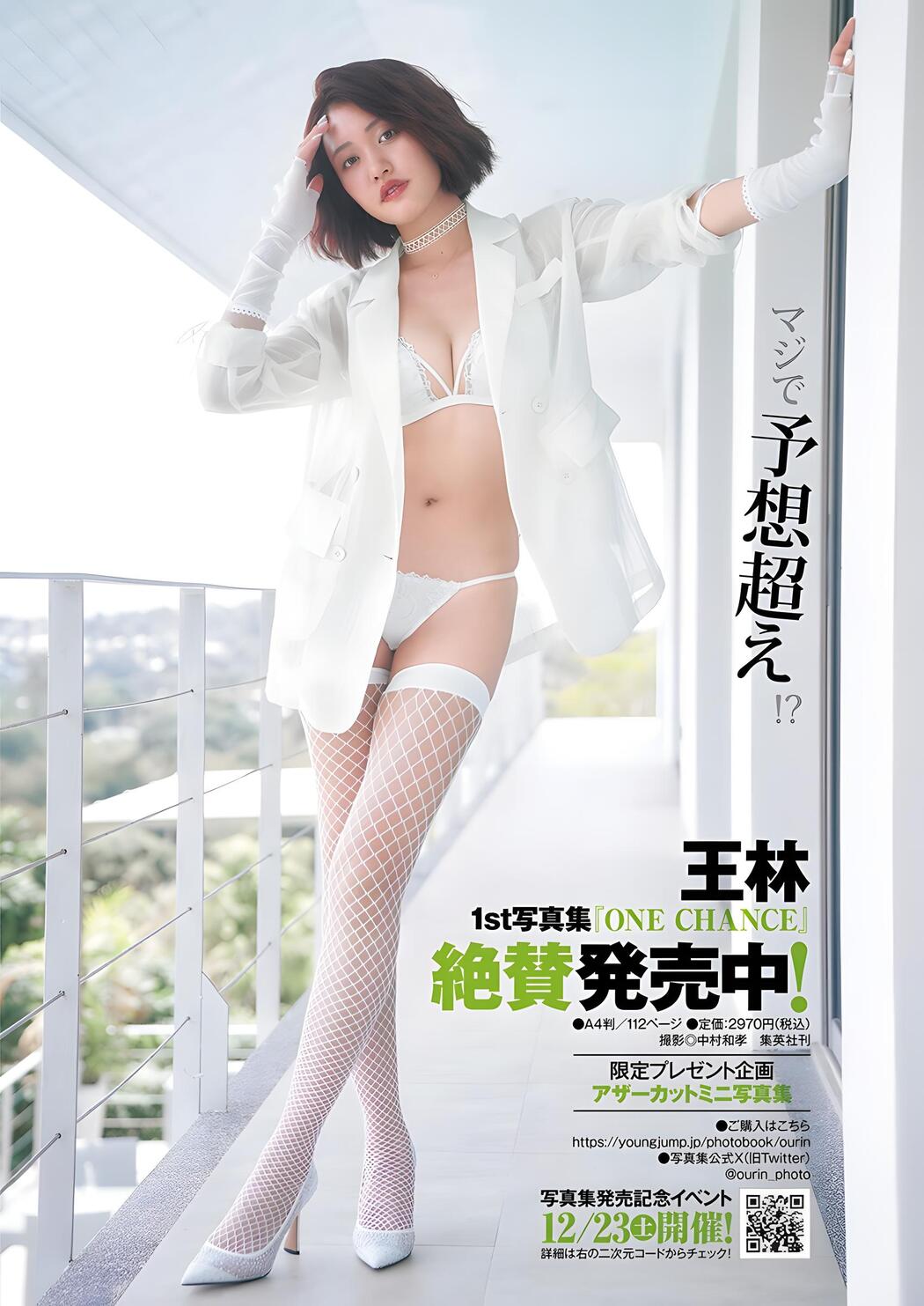 Ourin 王林, Young Jump 2024 No.04 (ヤングジャンプ 2024年4号)