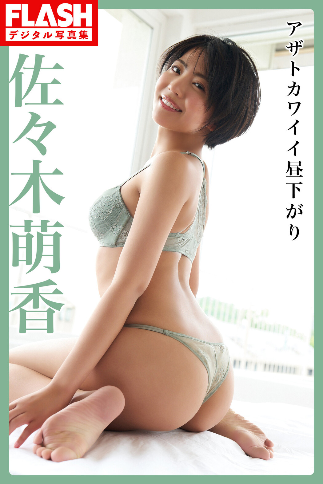 Moeka Sasaki 佐々木萌香, FLASH 2024.01.02 (フラッシュ 2024年1月2日号)