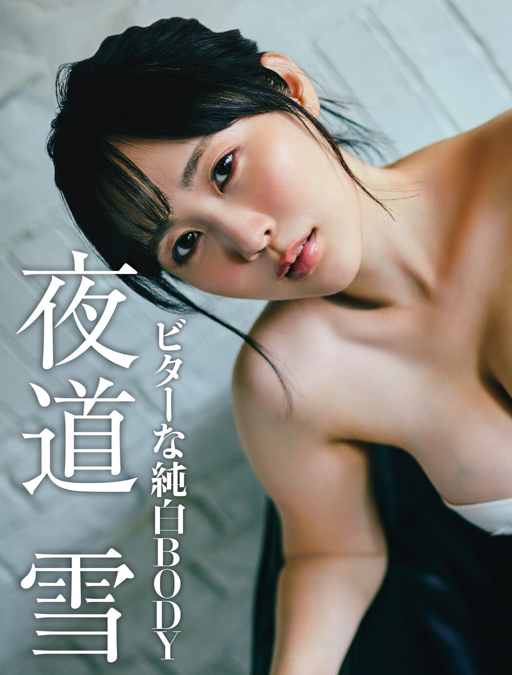 Yuki Yomichi 夜道雪, FRIDAY 2023.12.29 (フライデー 2023年12月29日号)