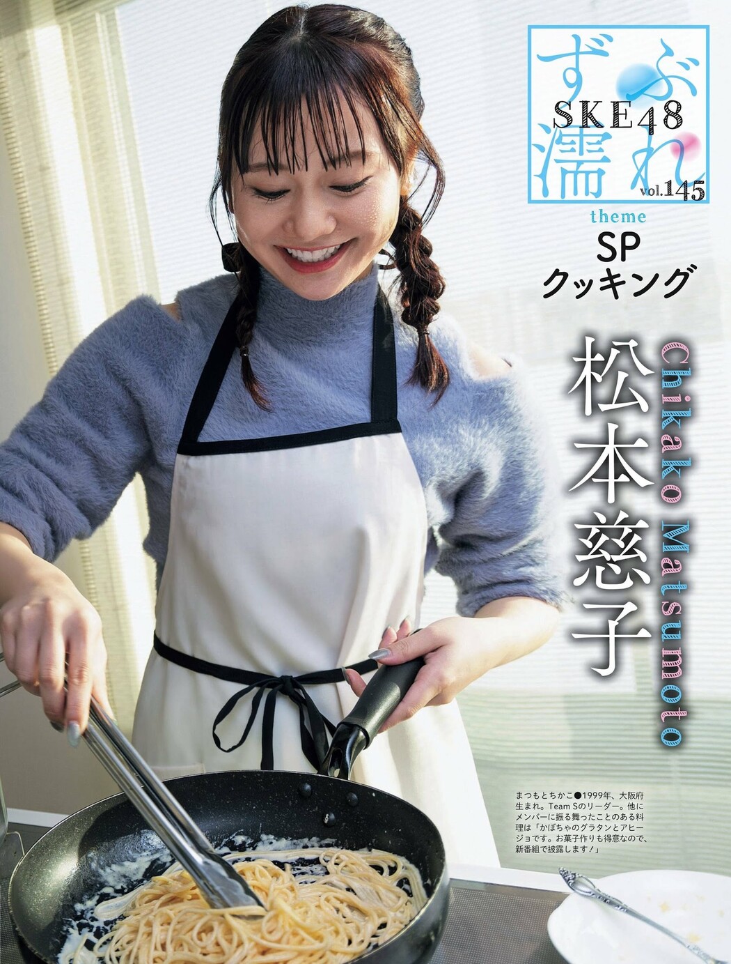 SKE48, Weekly SPA! 2023.12.26 (週刊SPA! 2023年12月26日号)