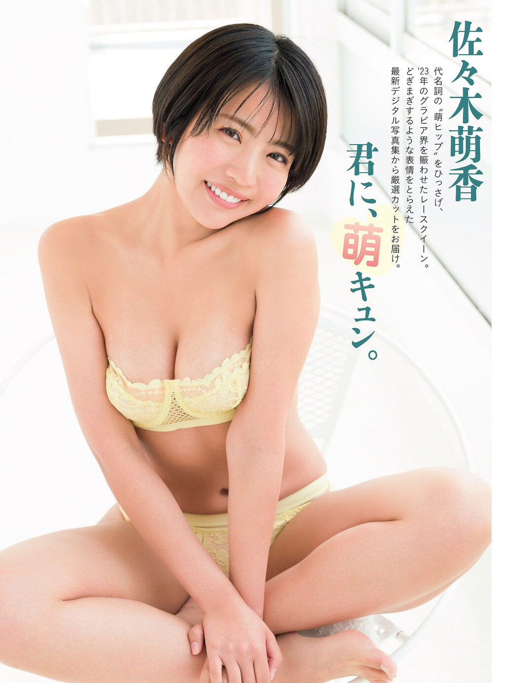 Moeka Sasaki 佐々木萌香, FLASH 2024.01.02 (フラッシュ 2024年1月2日号) Cover Photo