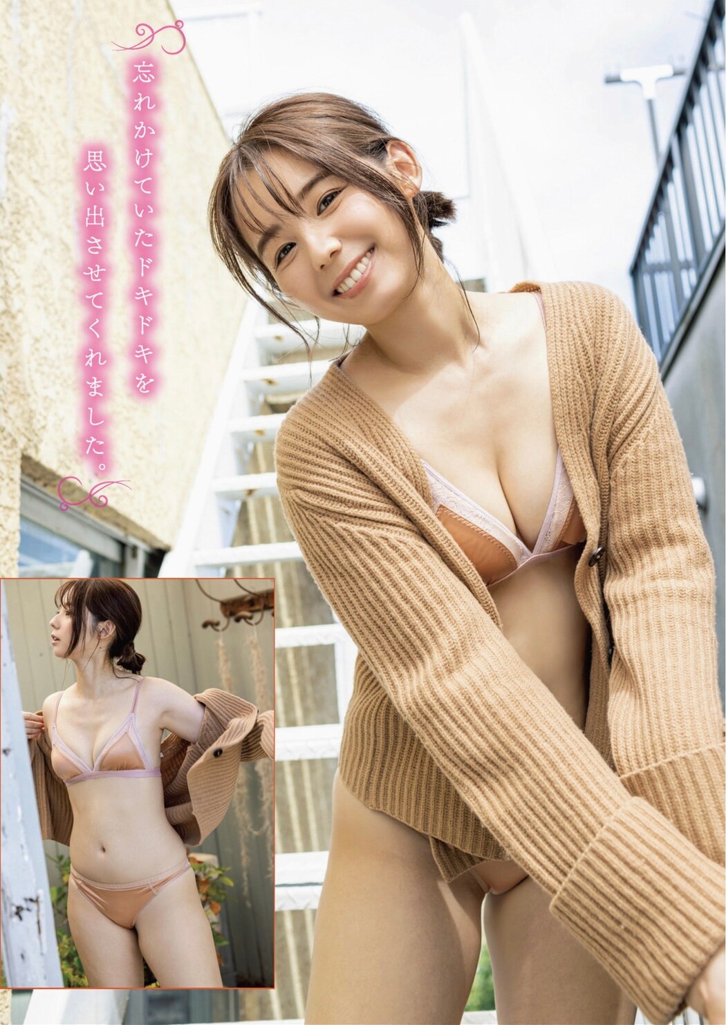 Rina Koike 小池里奈, 月刊グラビア週刊アサヒ芸能 2023年11月号