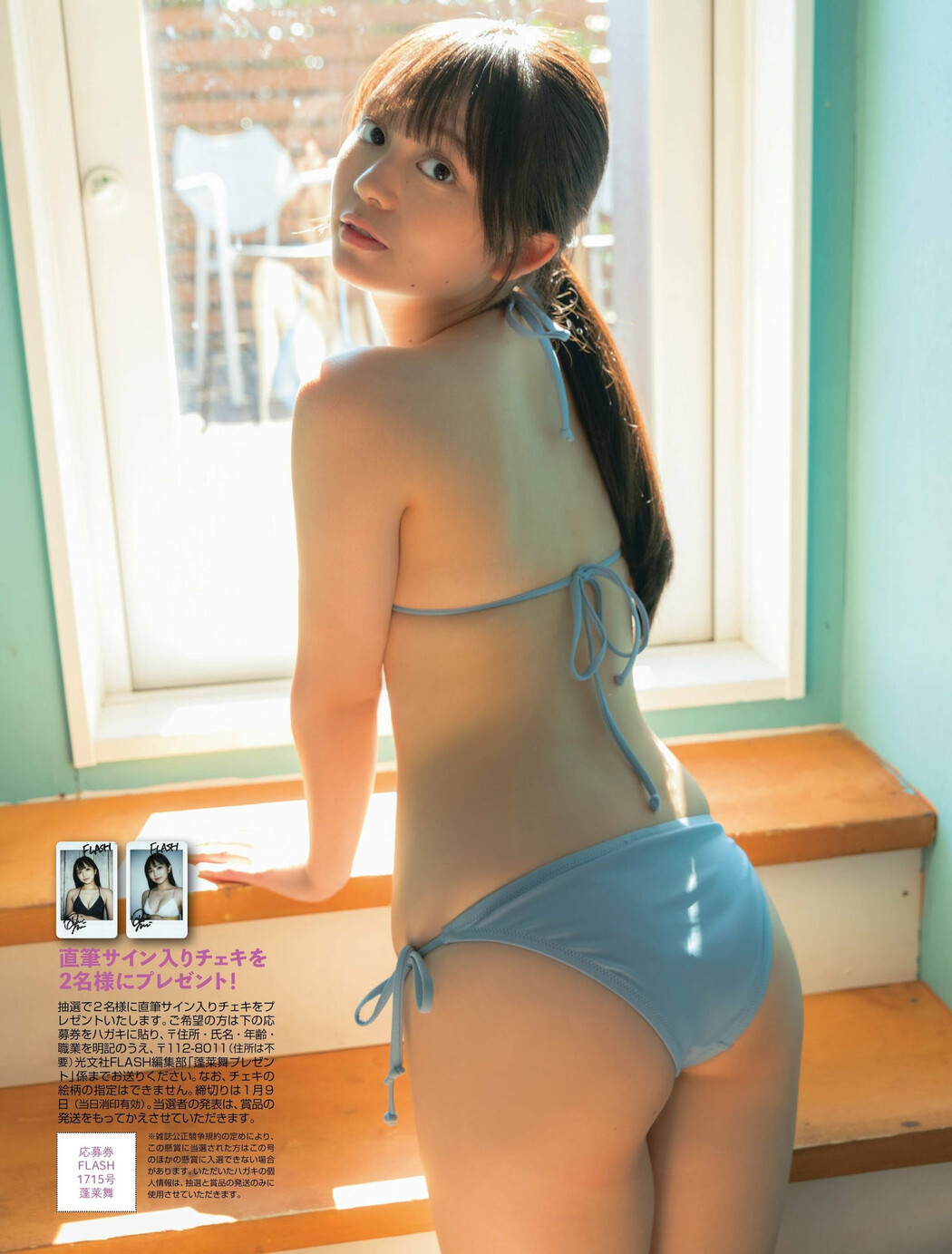 Mai Horai 蓬莱舞, FLASH 2024.01.02 (フラッシュ 2024年1月2日号)